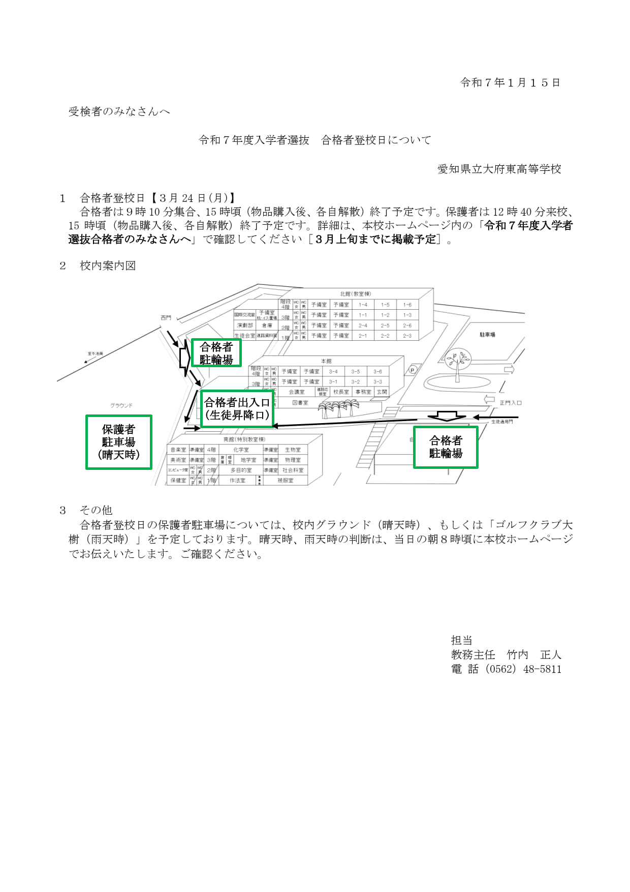 合格者登校日について