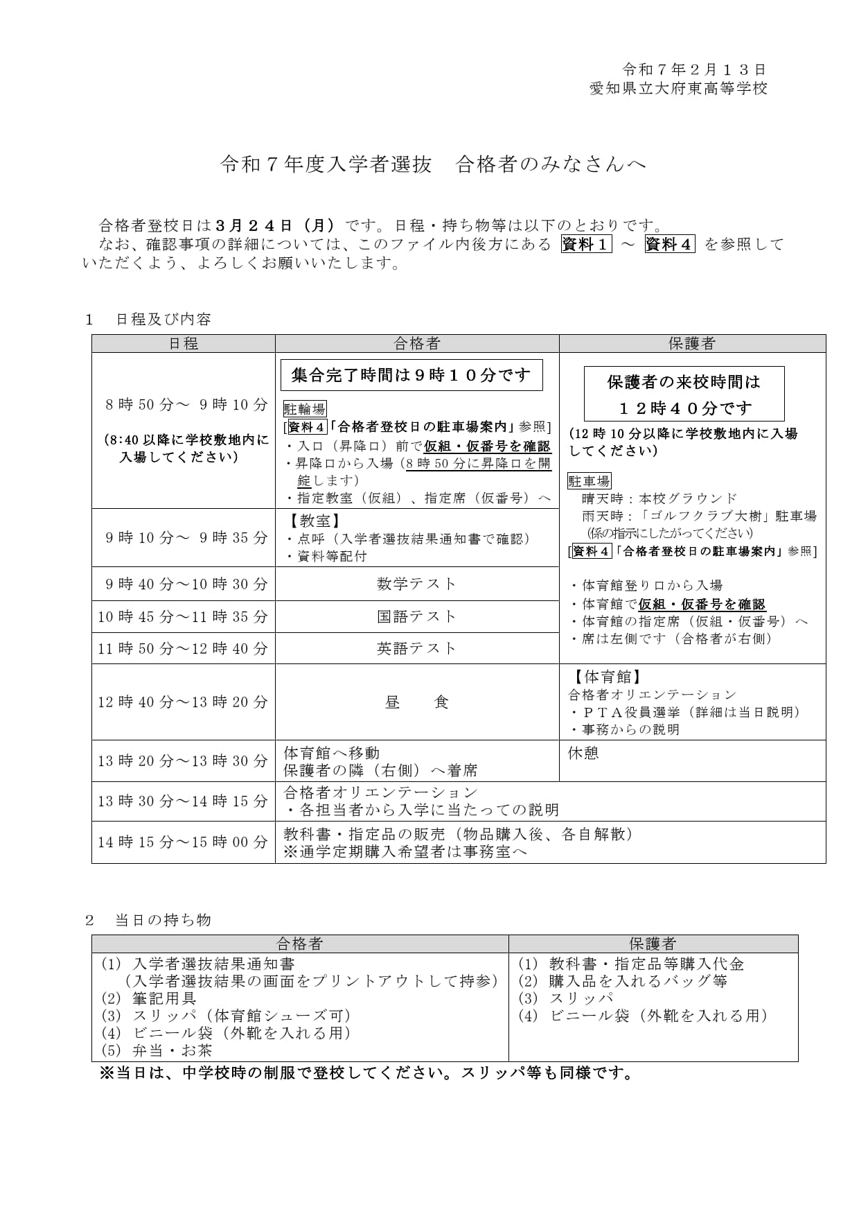 合格者のみなさんへ