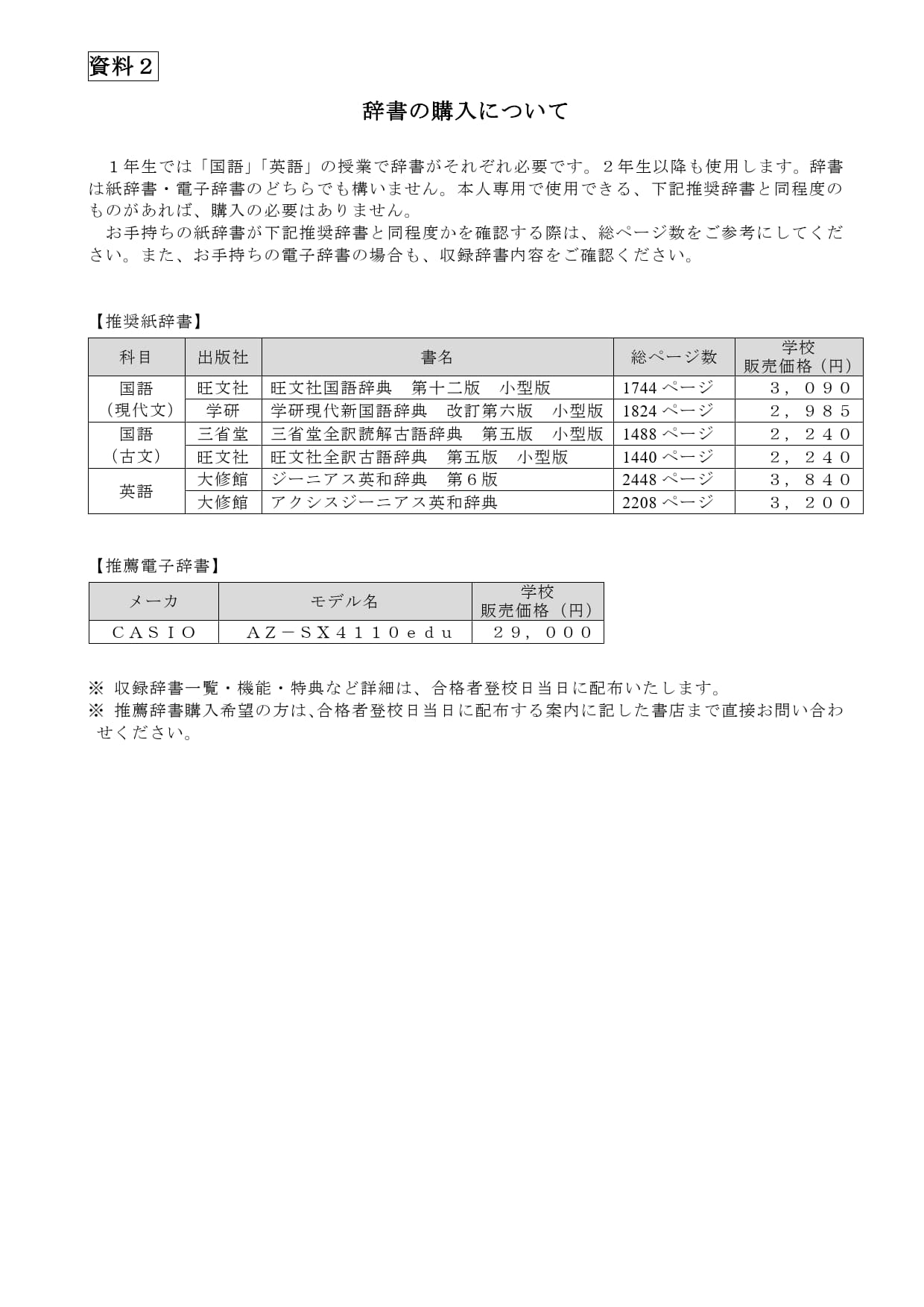 合格者のみなさんへ