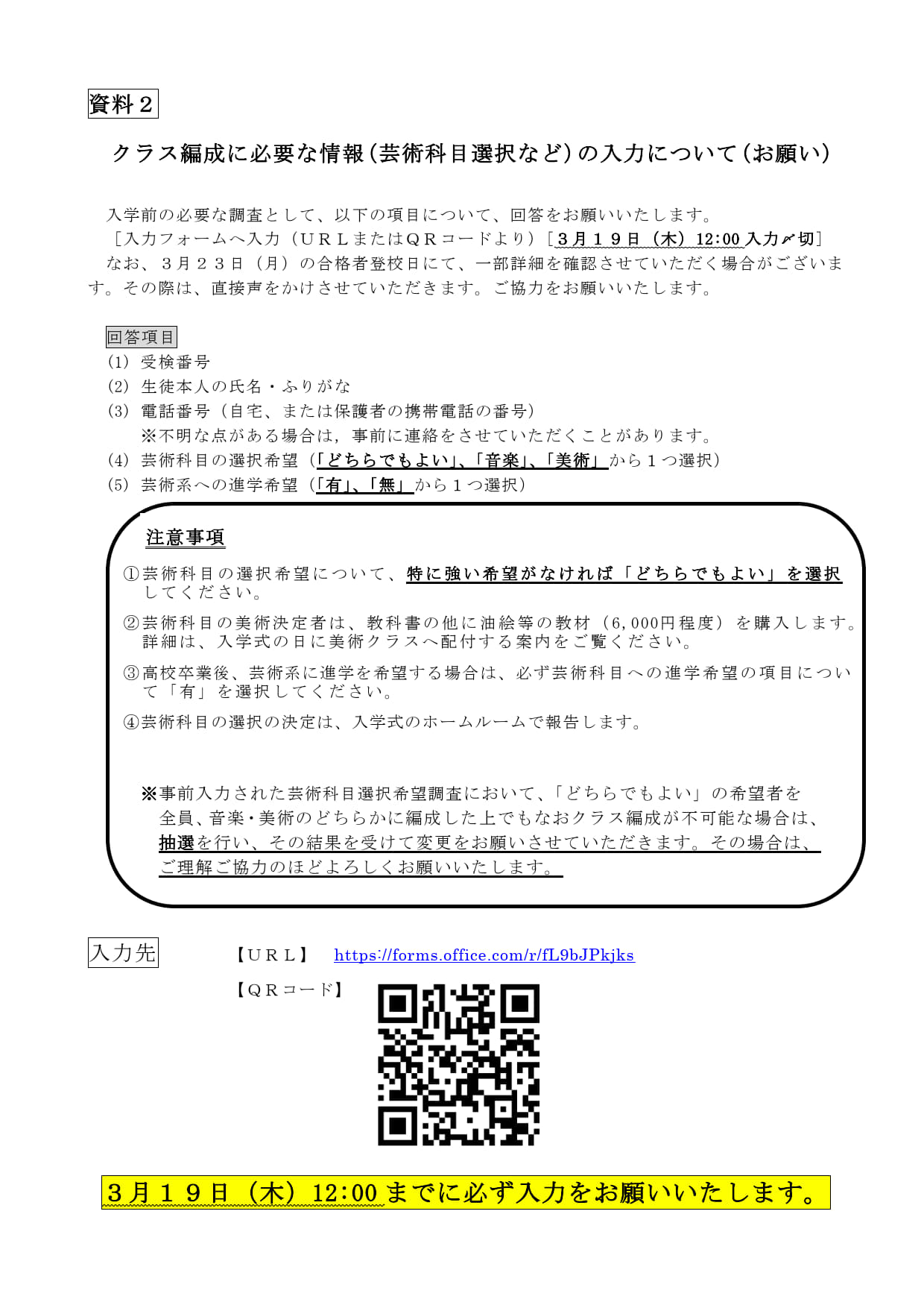 合格者登校日以前にしていただくこと 及び 合格者登校日の日程について