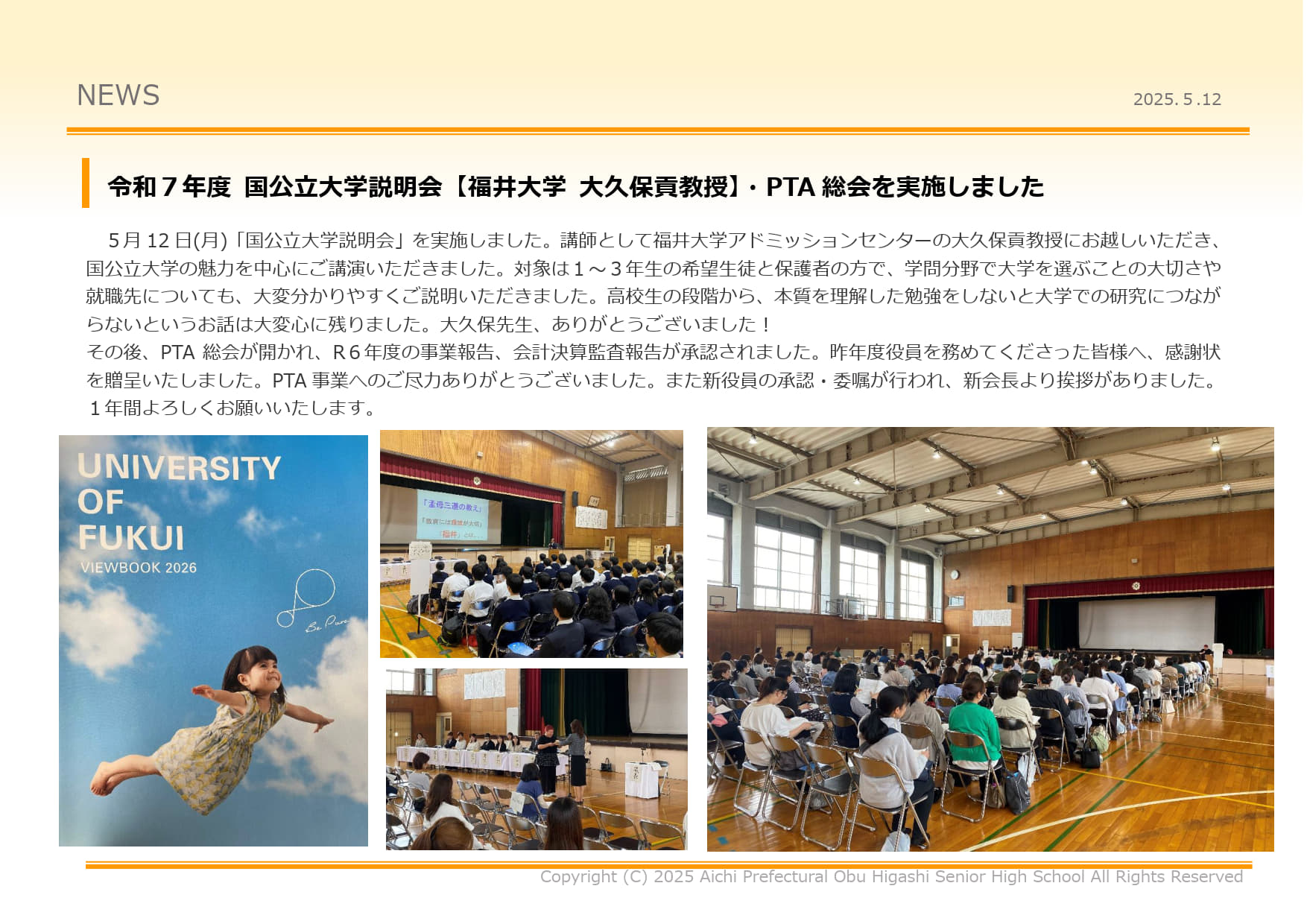 国公立大学説明会【福井大学 大久保貢教授】・PTA総会を実施しました
