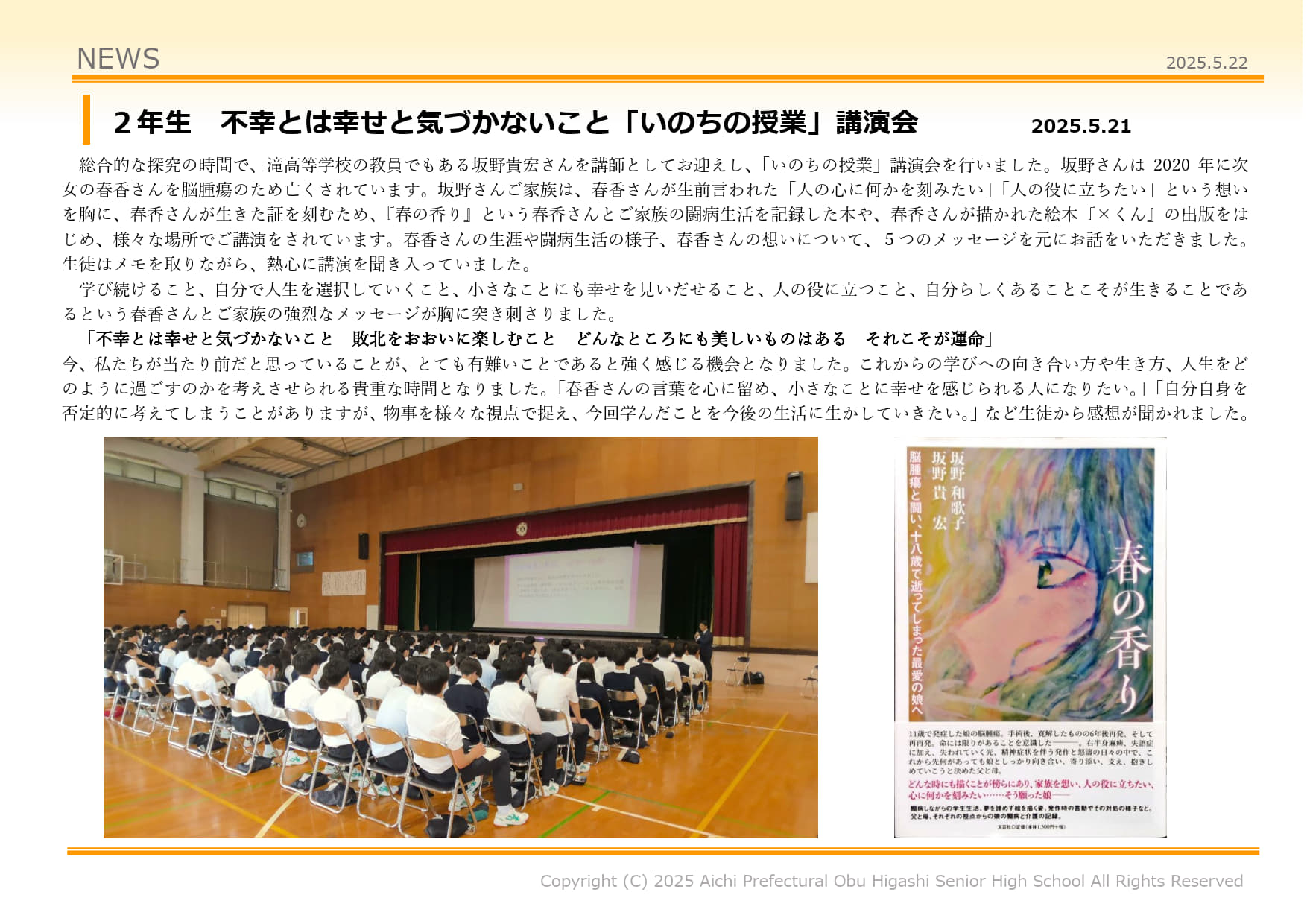 ２年生不幸とは幸せと気づかないこと「いのちの授業」講演会