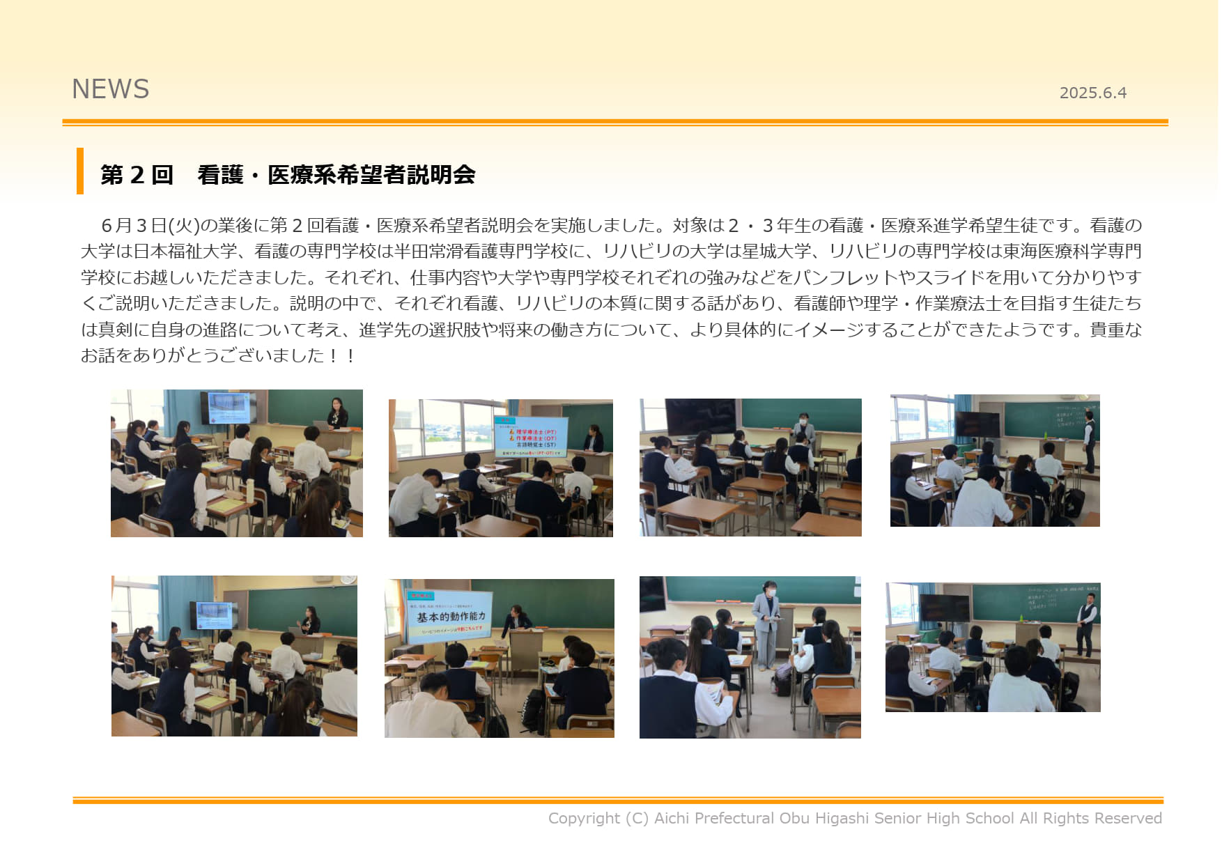 第2回看護・医療系希望者説明会