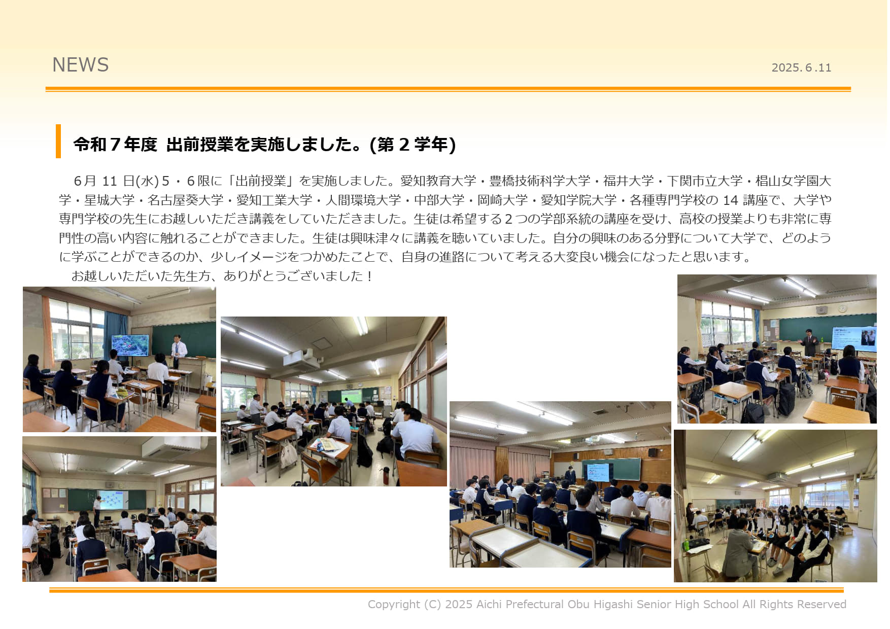 令和7年度 出前授業を実施しました。(第2学年)