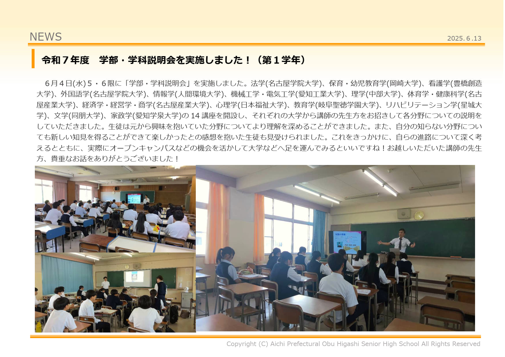 令和7年度学部・学科説明会を実施しました!（第1学年）