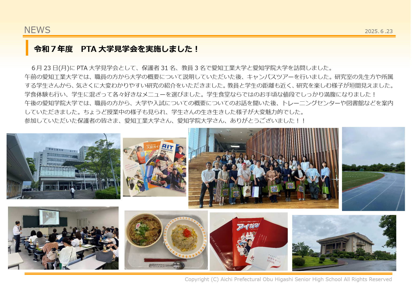 令和7年度PTA大学見学会を実施しました！