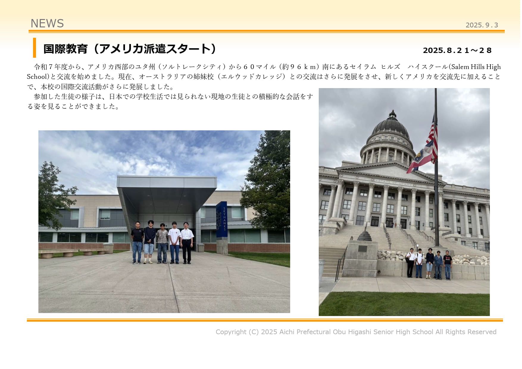国際教育（アメリカ派遣スタート）