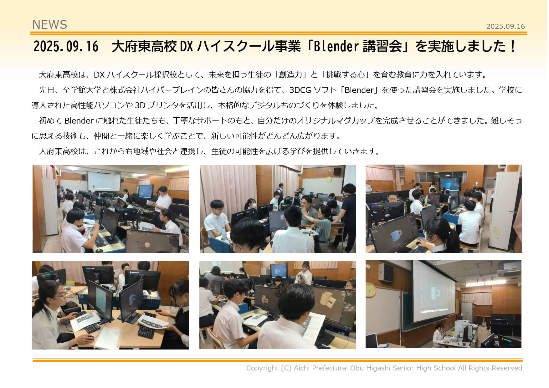 大府東高校DXハイスクール事業「Blender 講習会」を実施しました！