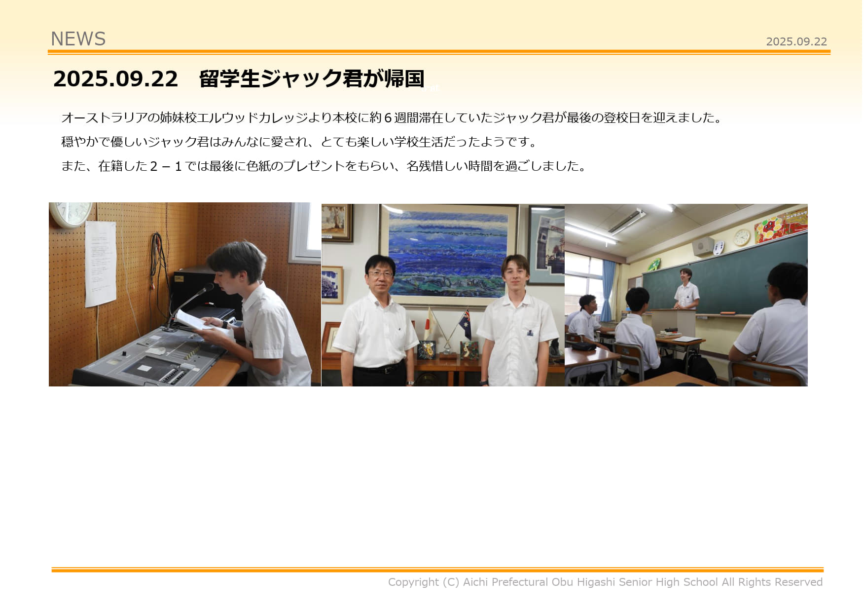 留学生ジャック君が帰国 