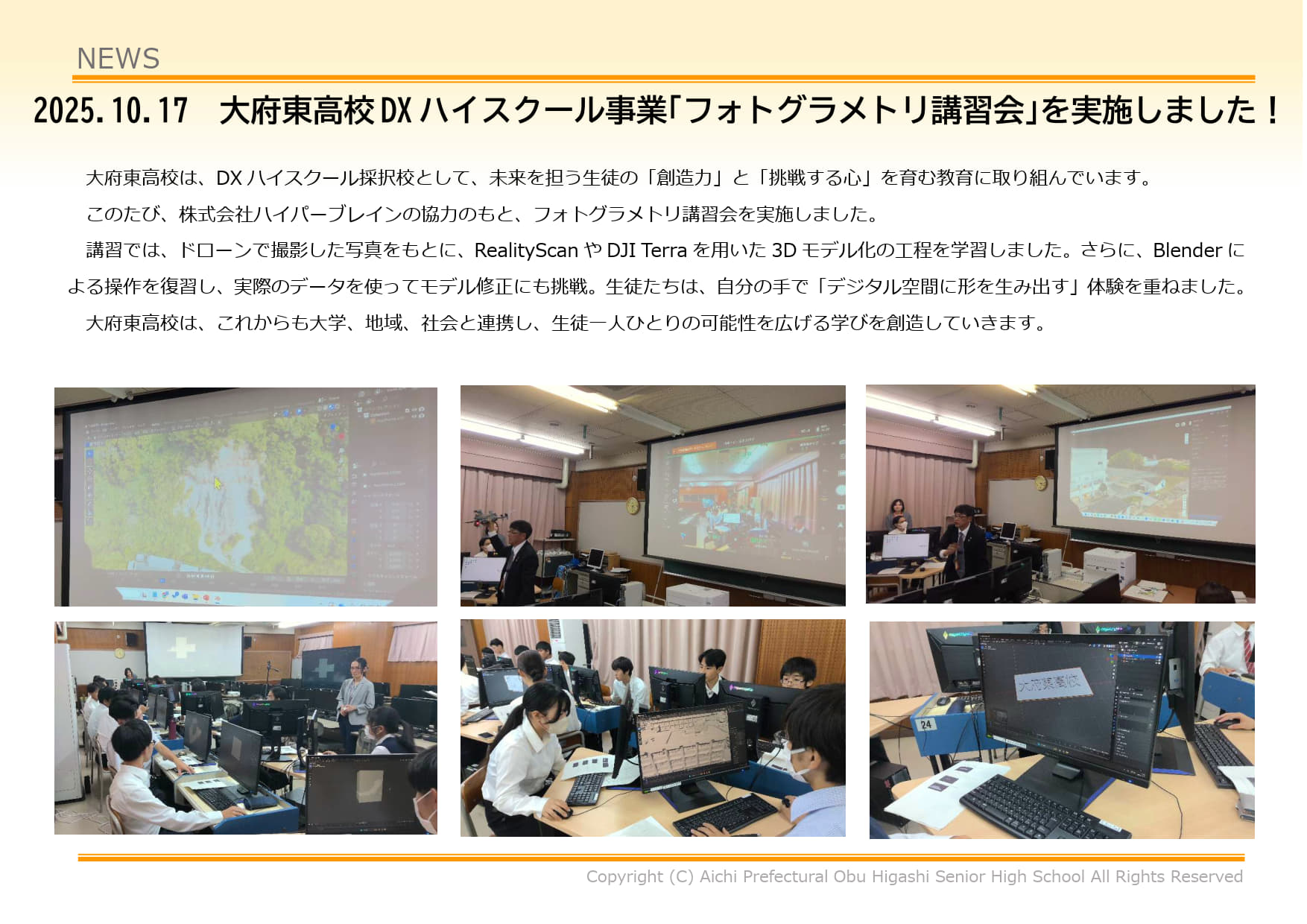 大府東高校DXハイスクール事業「フォトグラメトリ講習会」を実施しました！