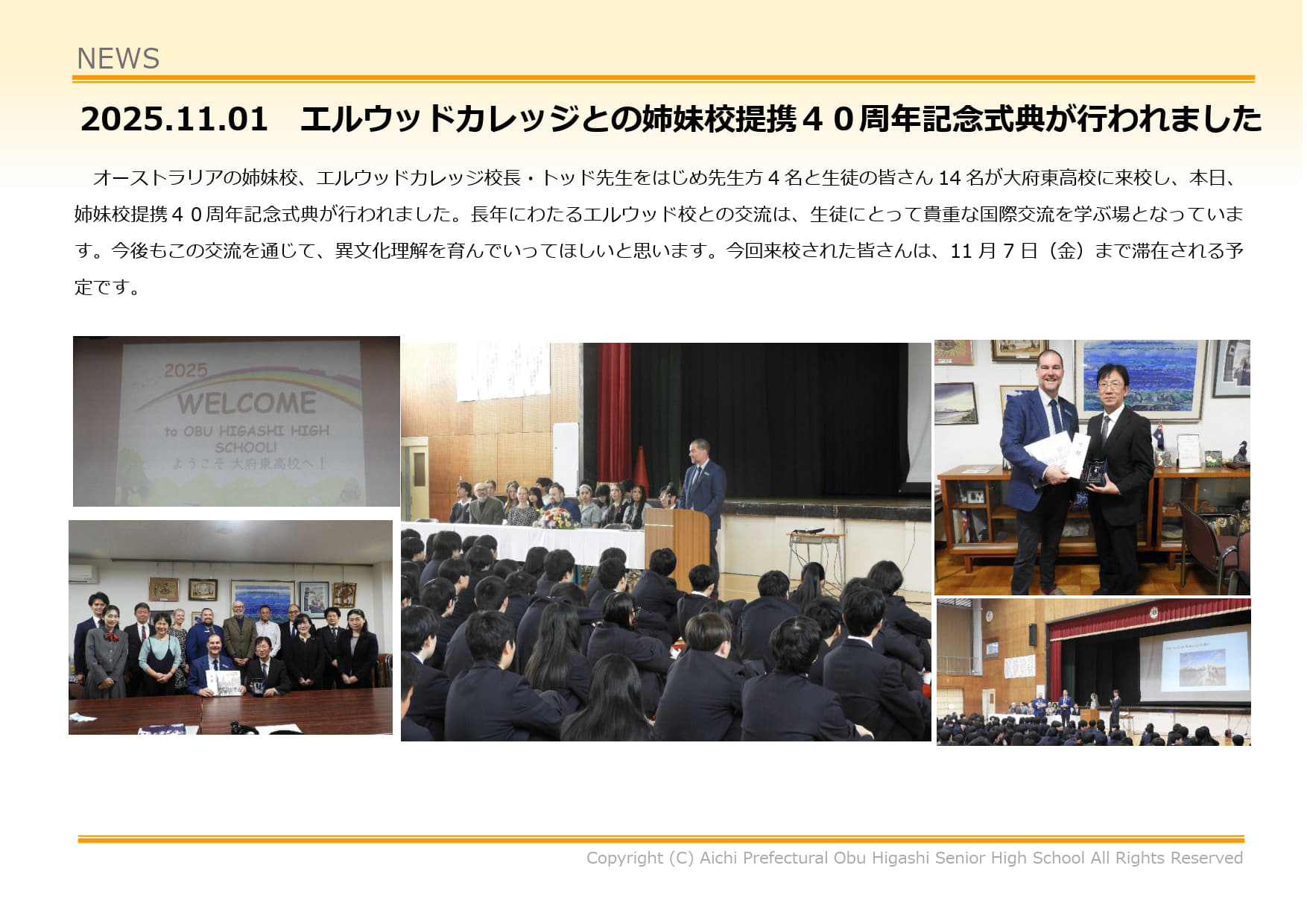 エルウッドカレッジとの姉妹港提携40周年記念式典が行われました