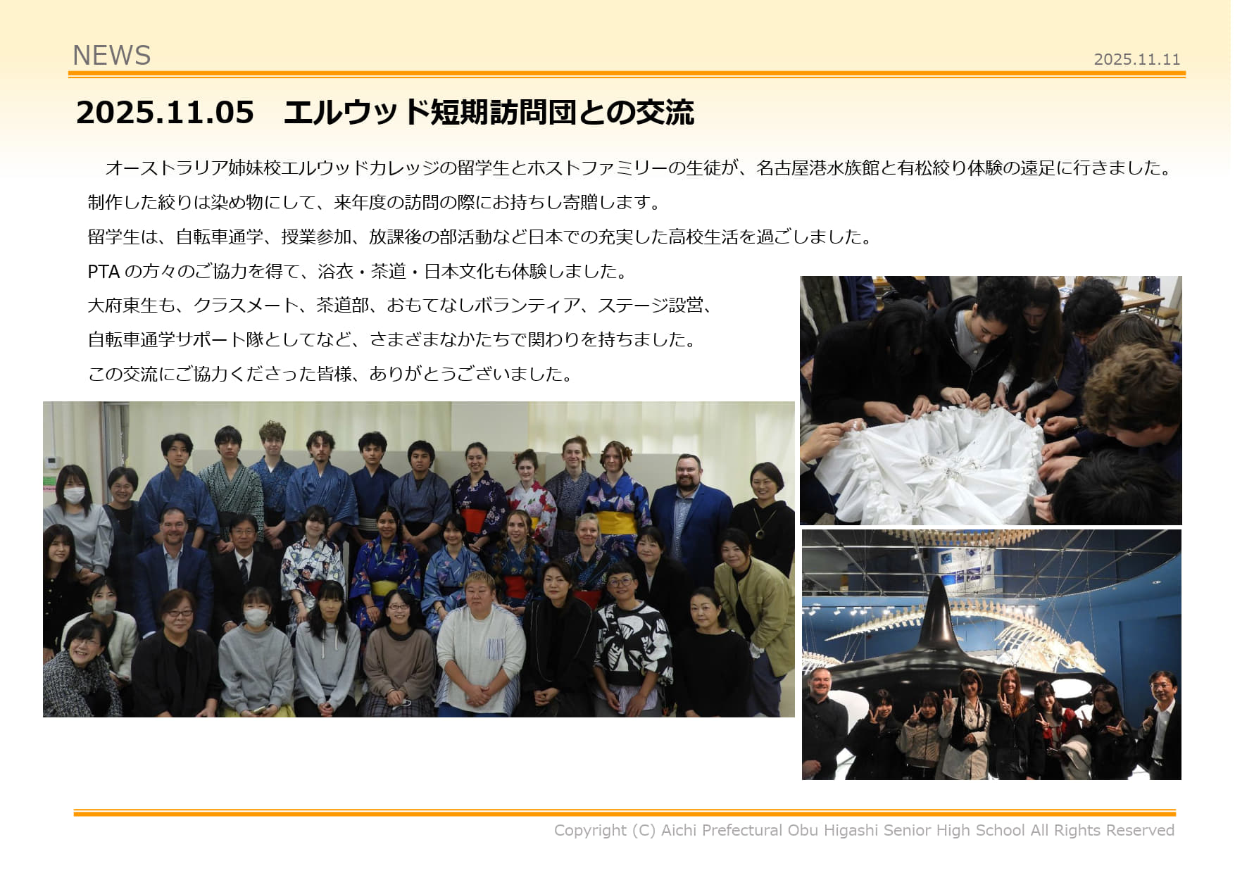 エルウッド短期訪問団との交流