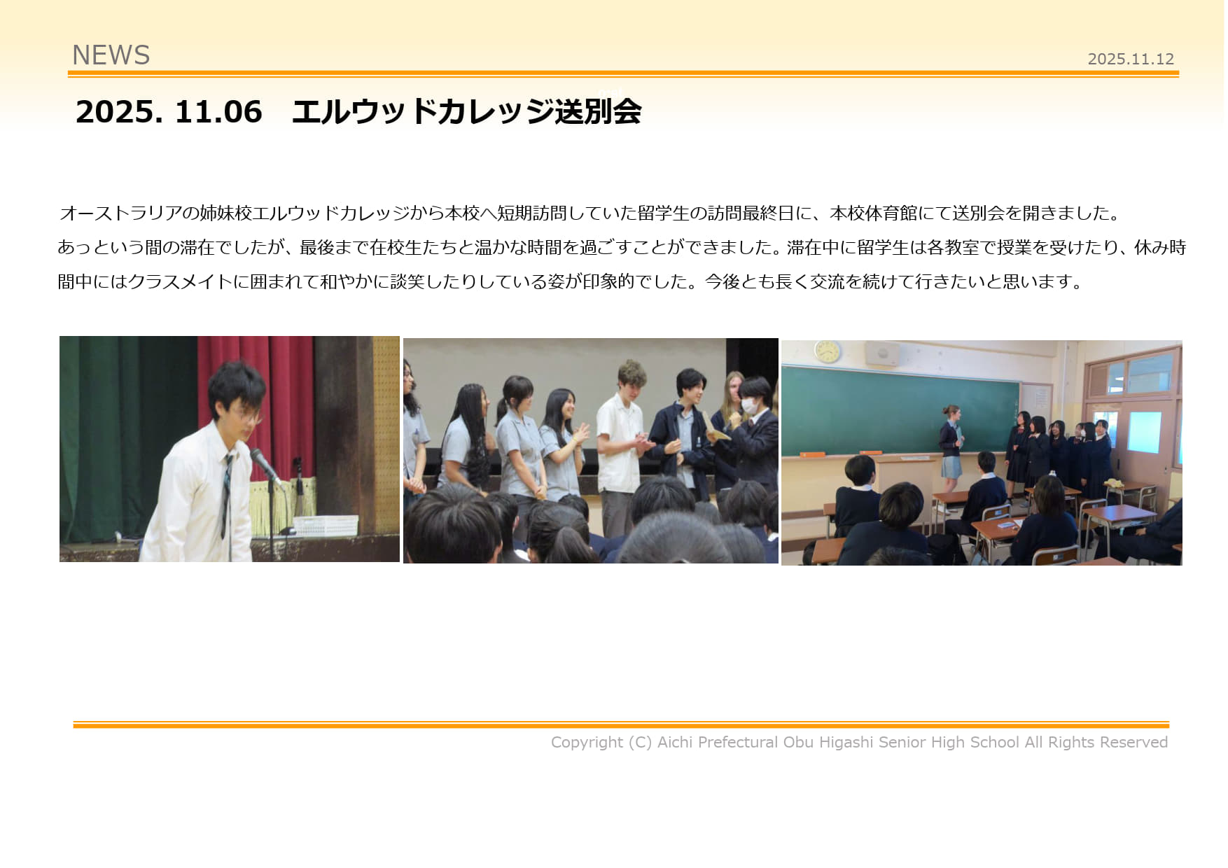 エルウッドカレッジ送別会