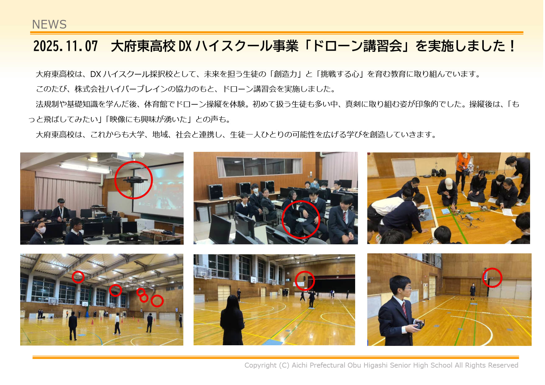 大府東高校DXハイスクール事業「ドローン講習会」を実施しました！