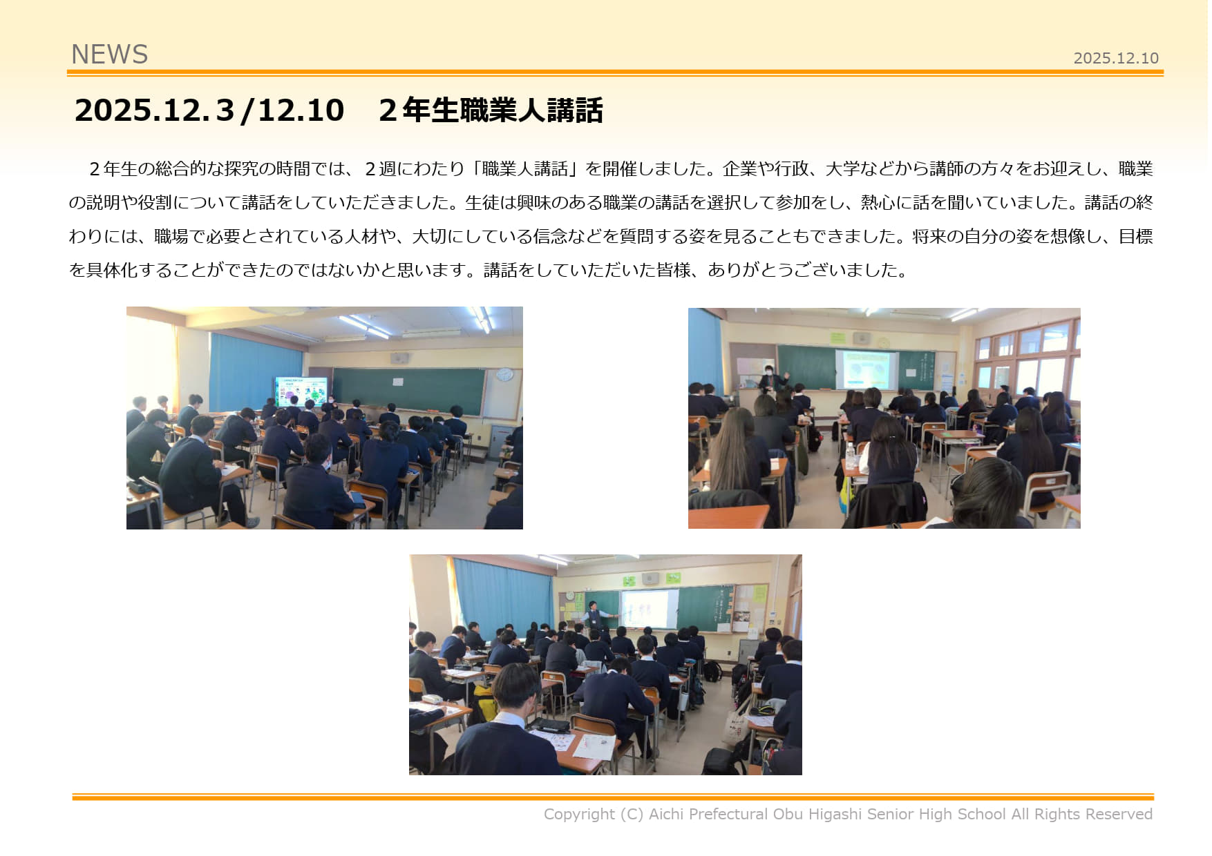 ２年生職業人講話