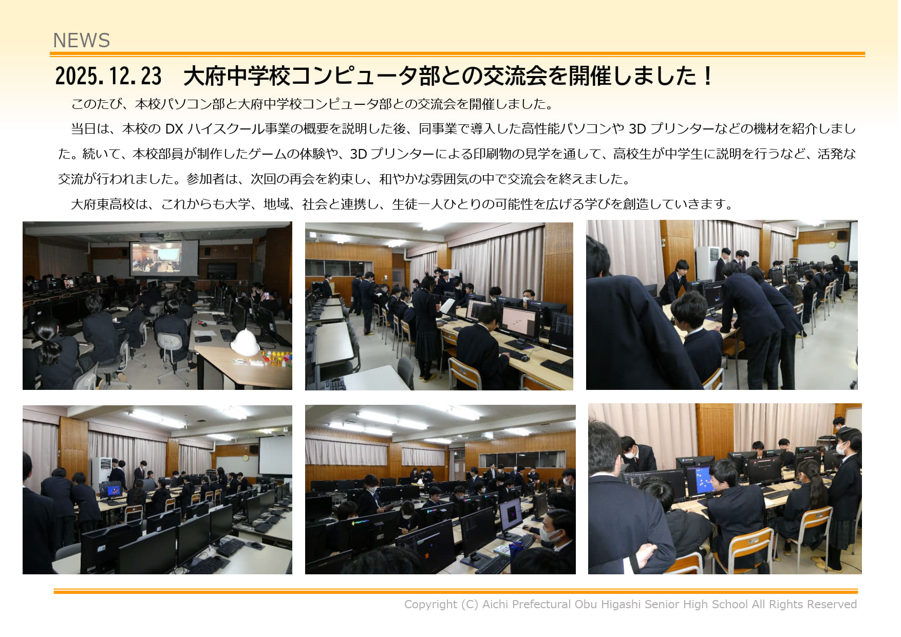 大府中学校コンピュータ部との交流会を開催しました！