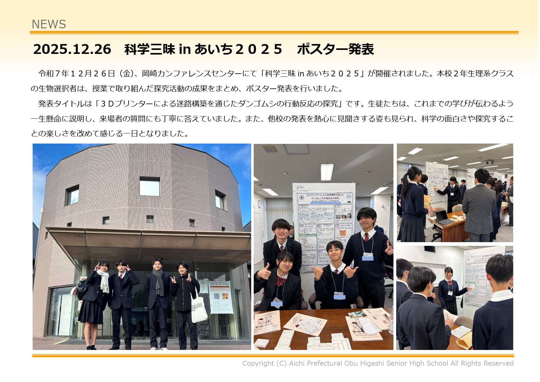 大府東　科学三昧inあいち2025ポスター発表