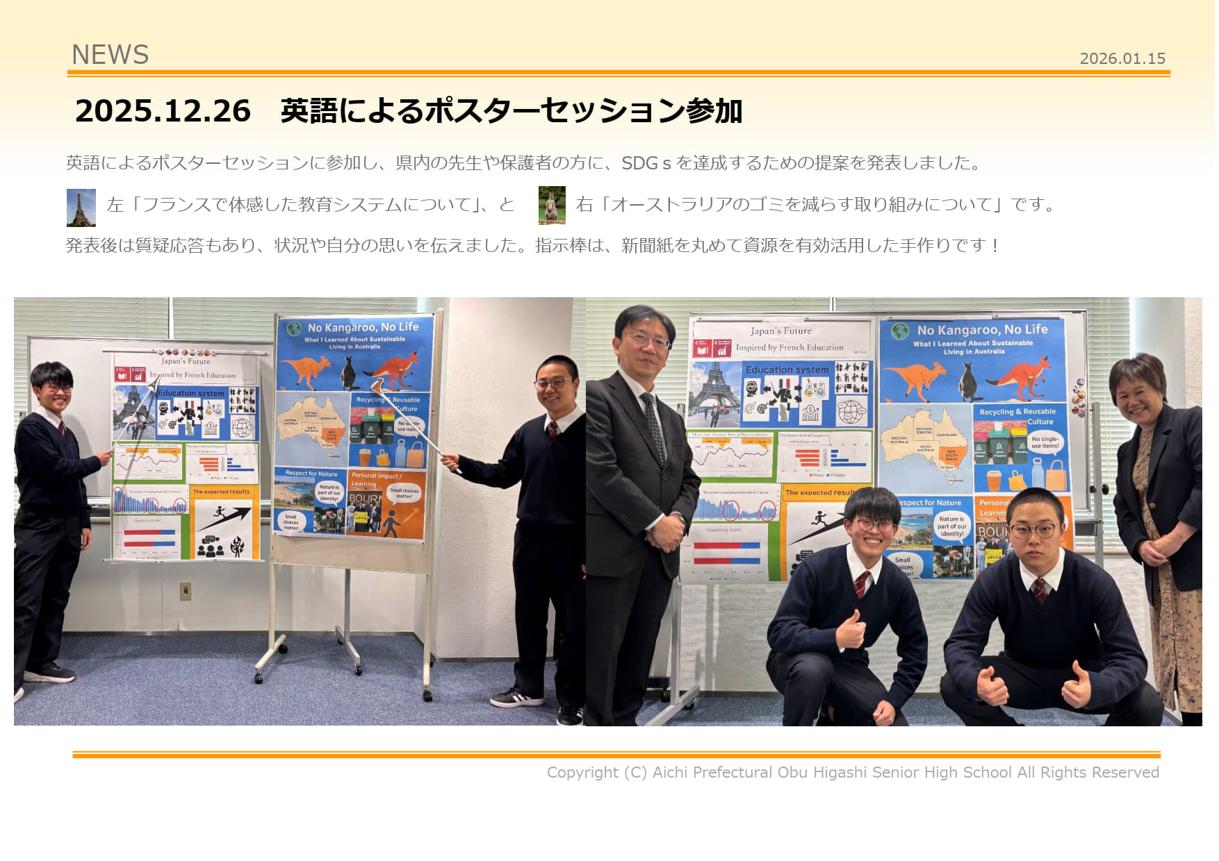 英語によるポスターセッション参加