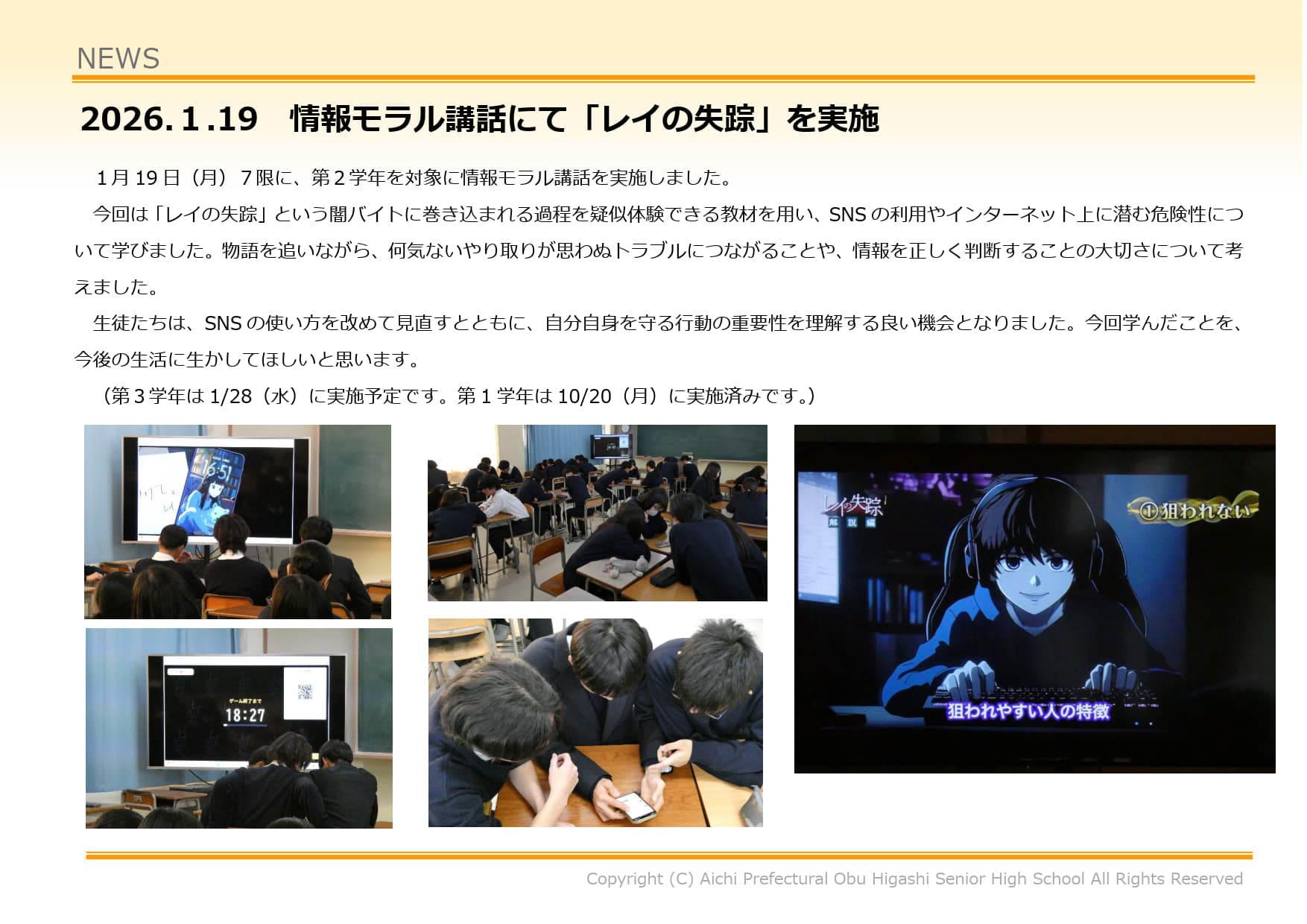 大学入学共通テスト直前指導【激励会】