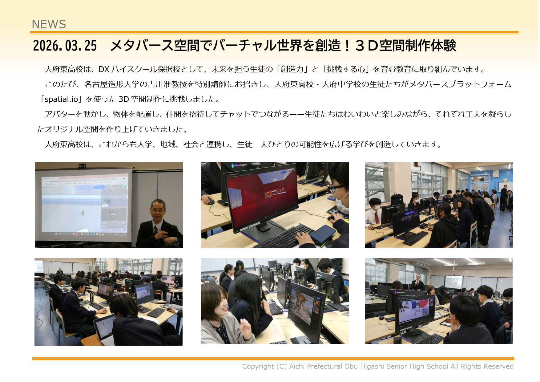 メタバース空間でバーチャル世界を創造！３Ｄ空間制作体験