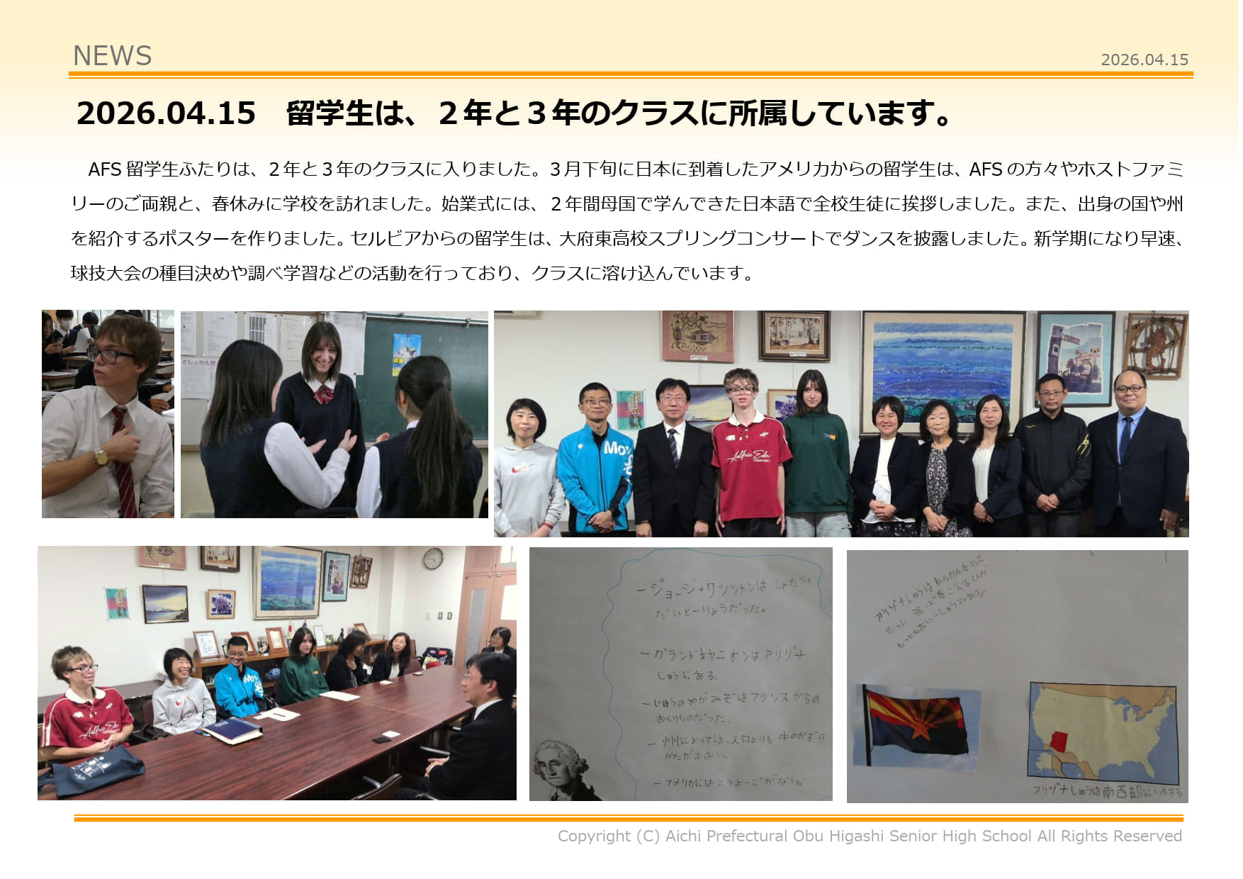 留学生は、2年と3年のクラスに所属しています。