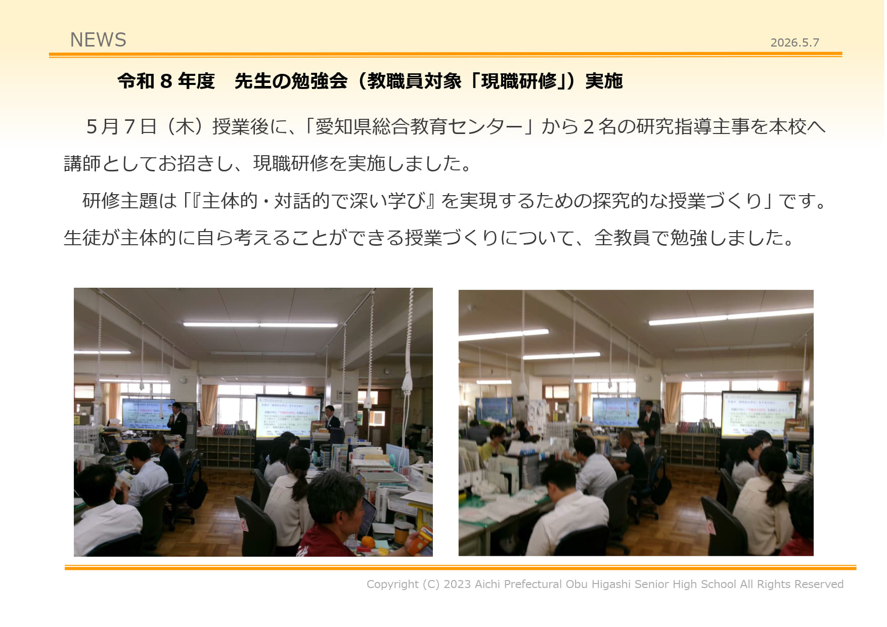 先生の勉強会（教職員対象「現職研修」）実施
