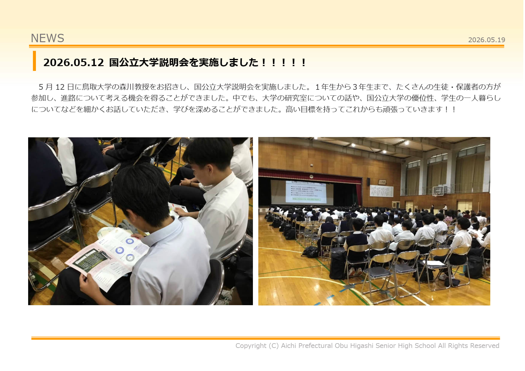 国公立大学説明会を実施しました!!!!!