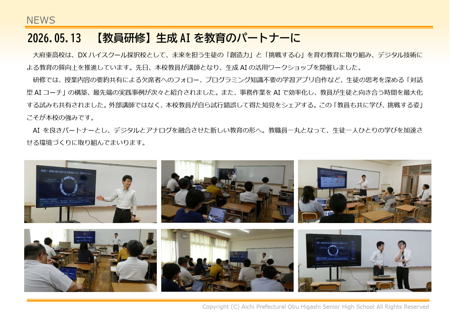 【教員研修】生成AIを教育のパートナーに