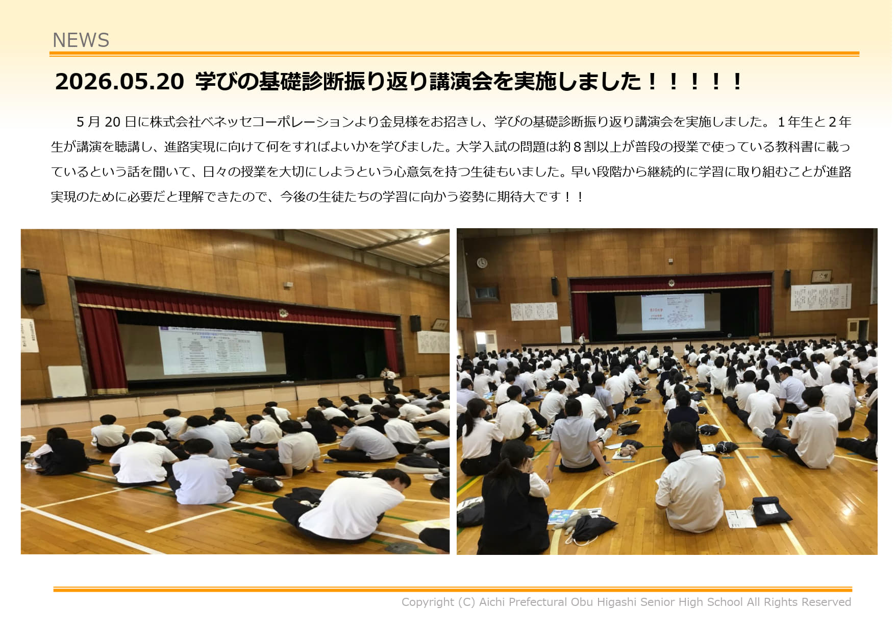 学びの基礎診断振り返り講演会を実施しました!!!!!
