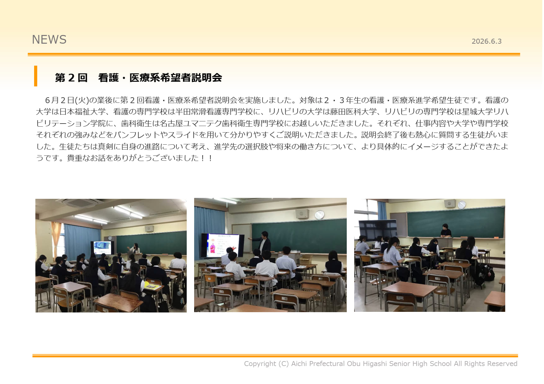 第2回看護・医療系希望者説明会