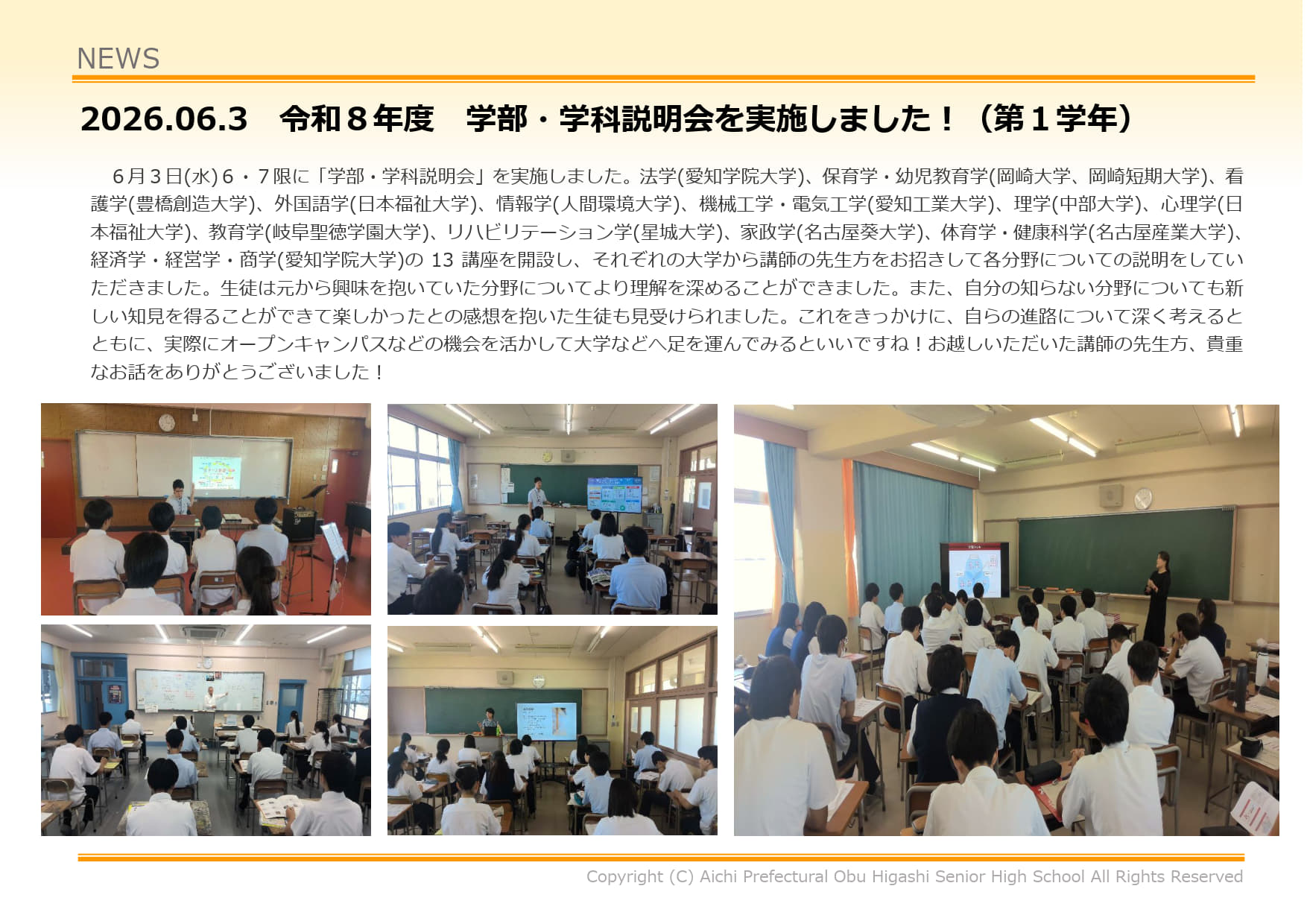 学部・学科説明会を実施しました！(第1学年)