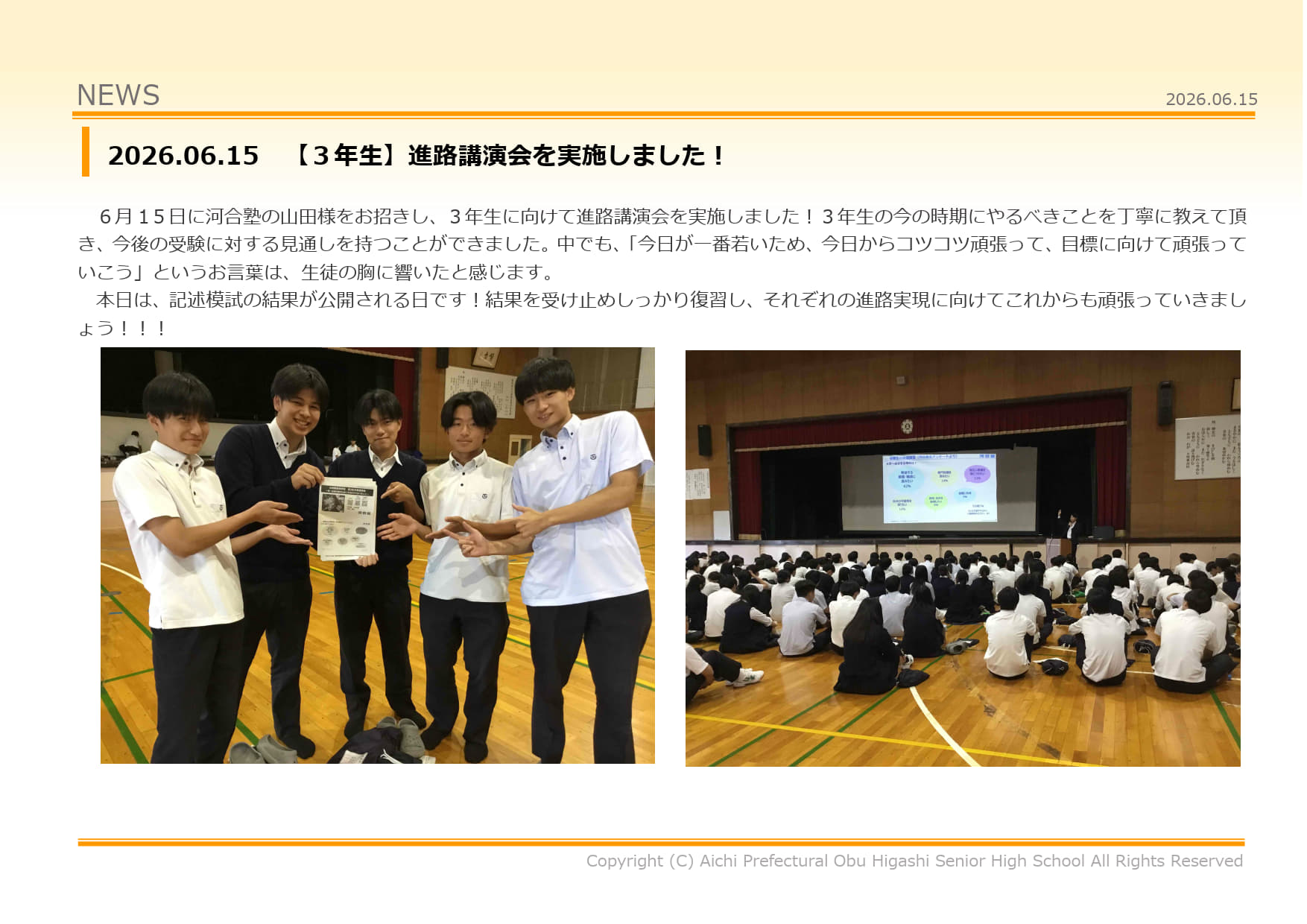 【３年生】進路講演会を実施しました！