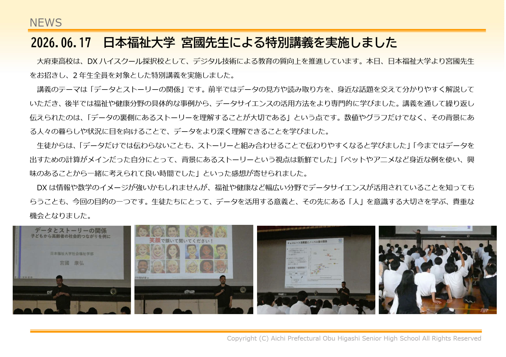 日本福祉大学 宮國先生による特別講義を実施しました