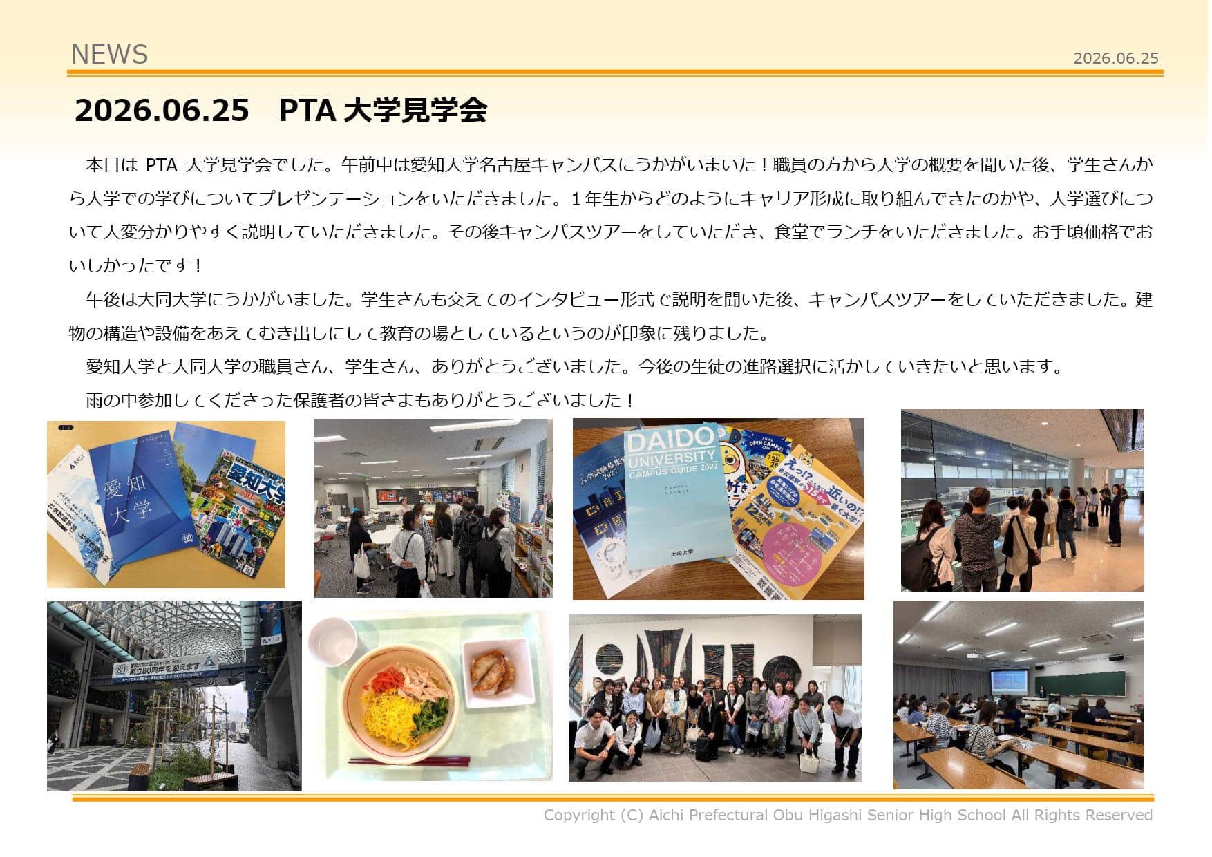 PTA大学見学会