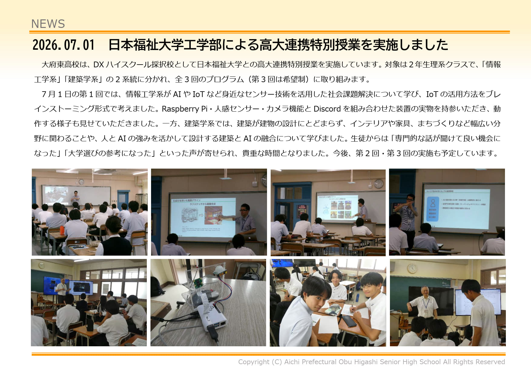 日本福祉大学工学部による高大連携特別授業を実施しました