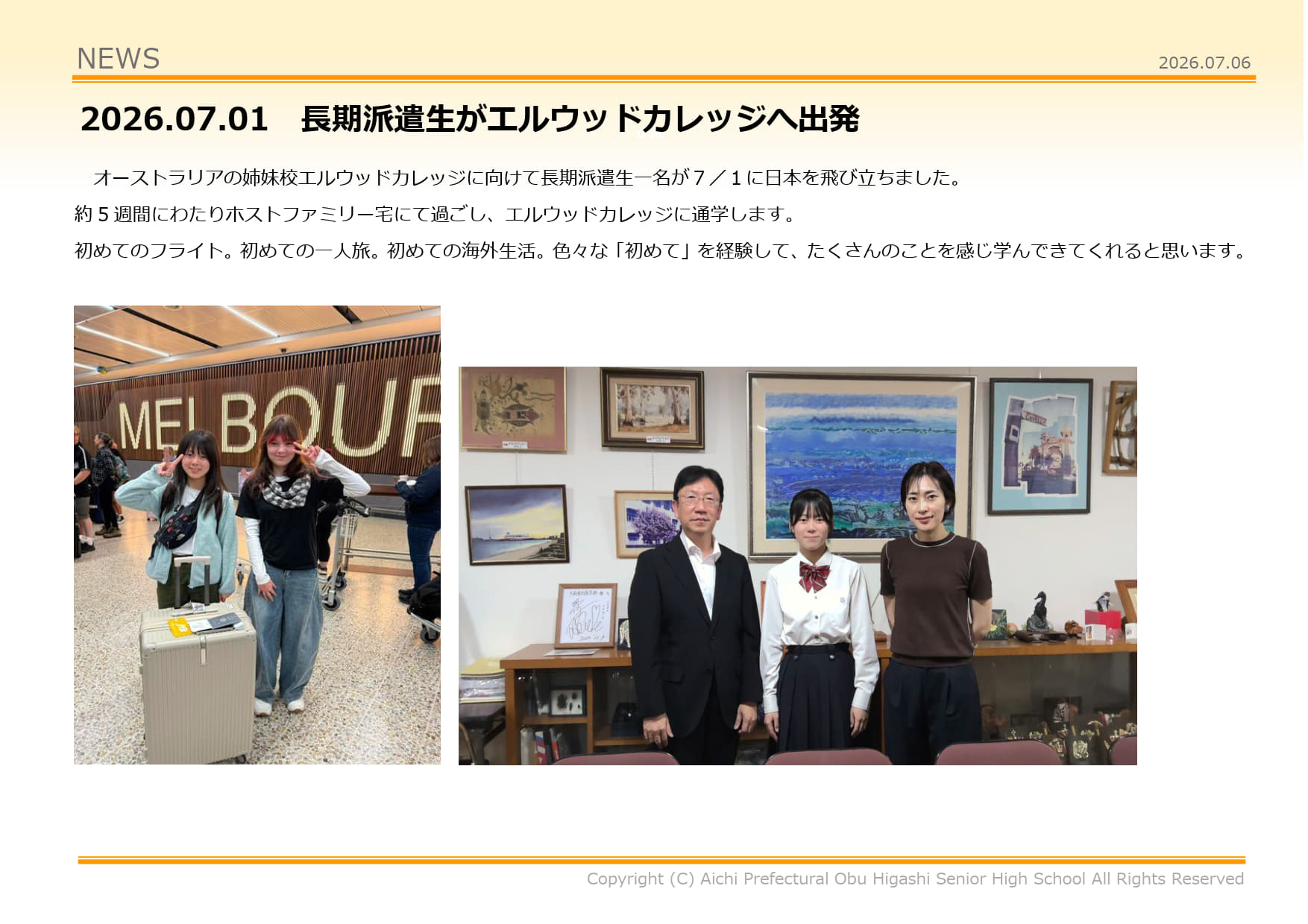 長期派遣性がエルウッドカレッジへ出発
