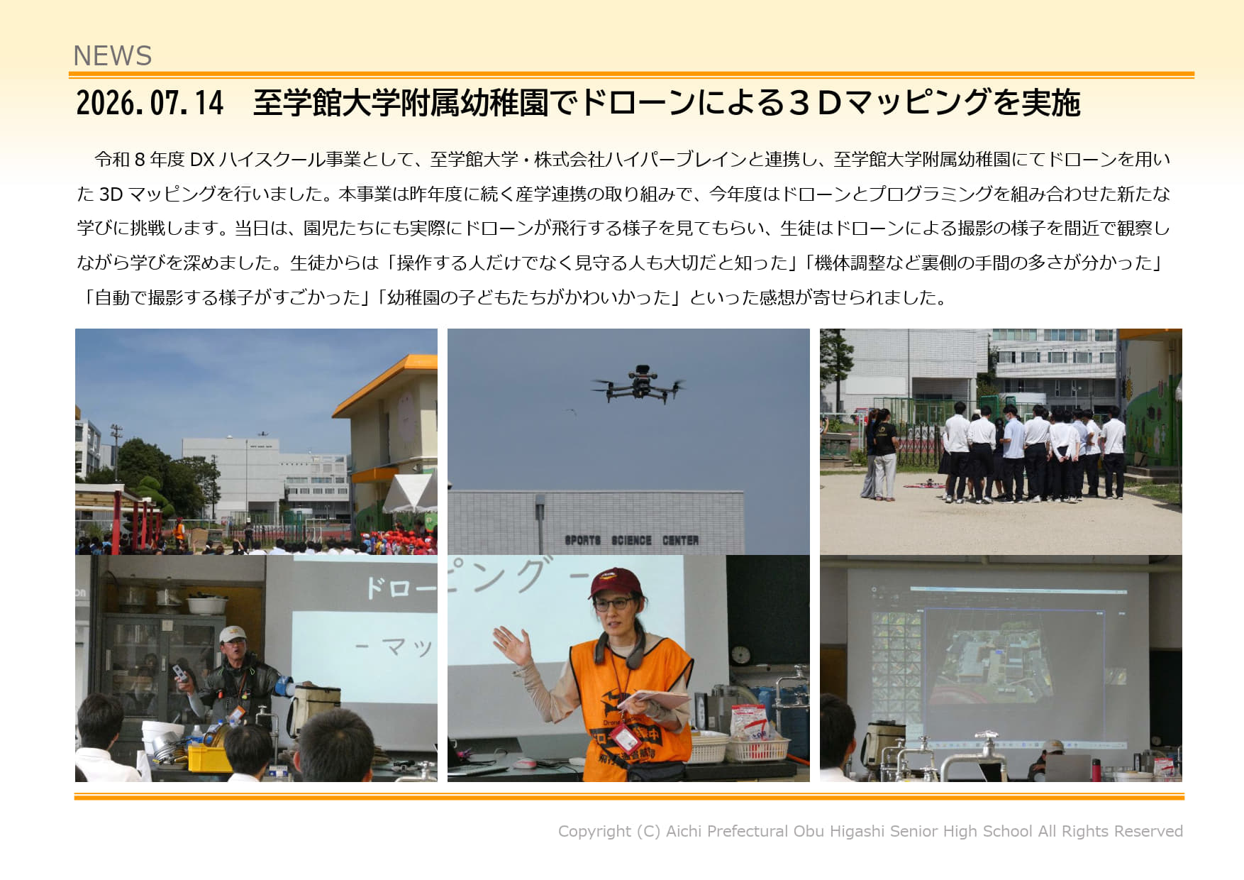 至学館大学附属幼稚園でドローンによる３Ｄマッピングを実施