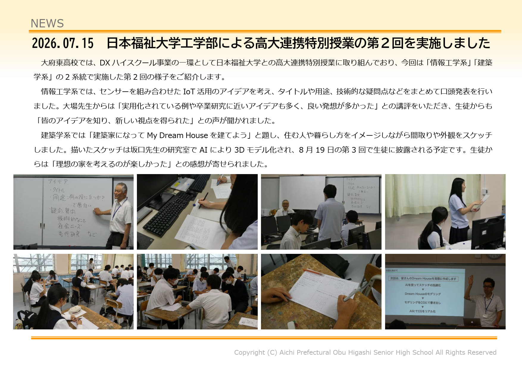 日本福祉大学工学部による高大連携特別授業の第２回を実施しました