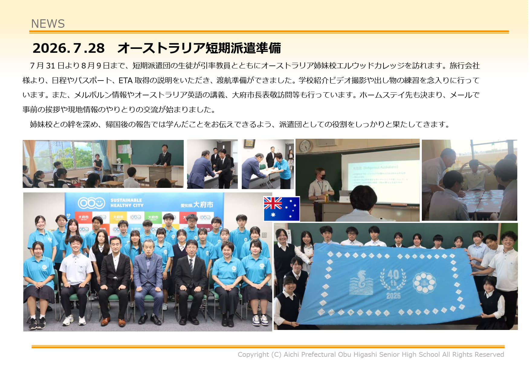 オーストラリア短期派遣準備