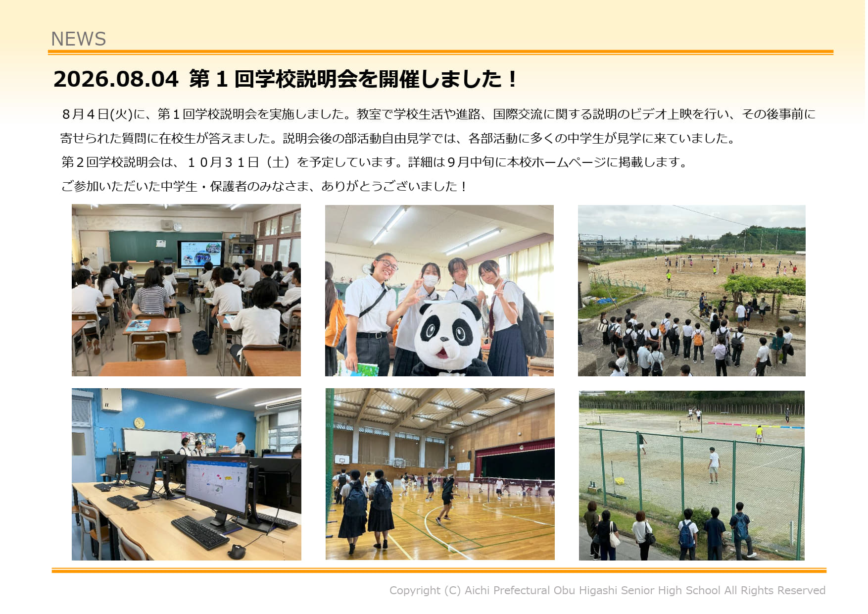第1回学校説明会を開催しました!