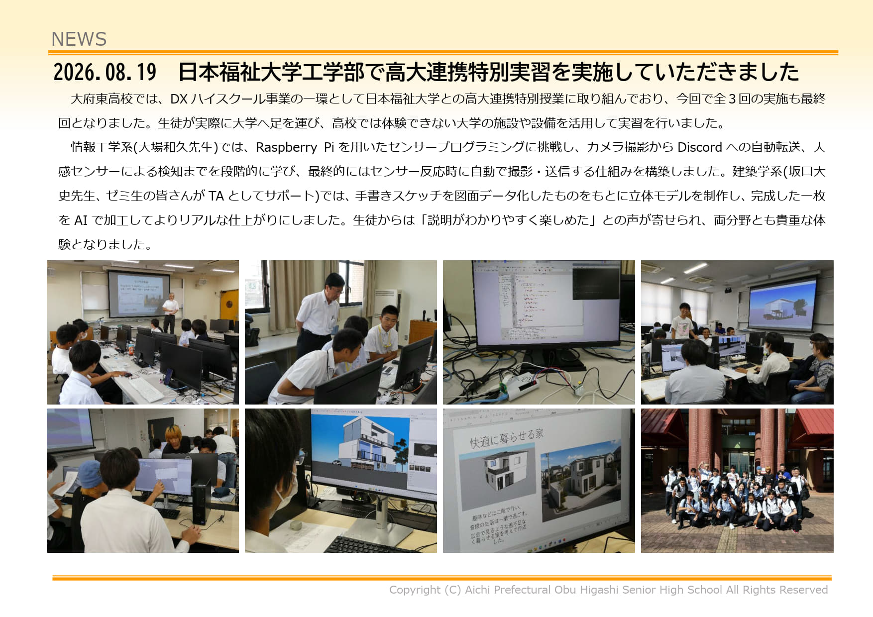 日本福祉大学工学部で高大連携特別実習を実施していただきました