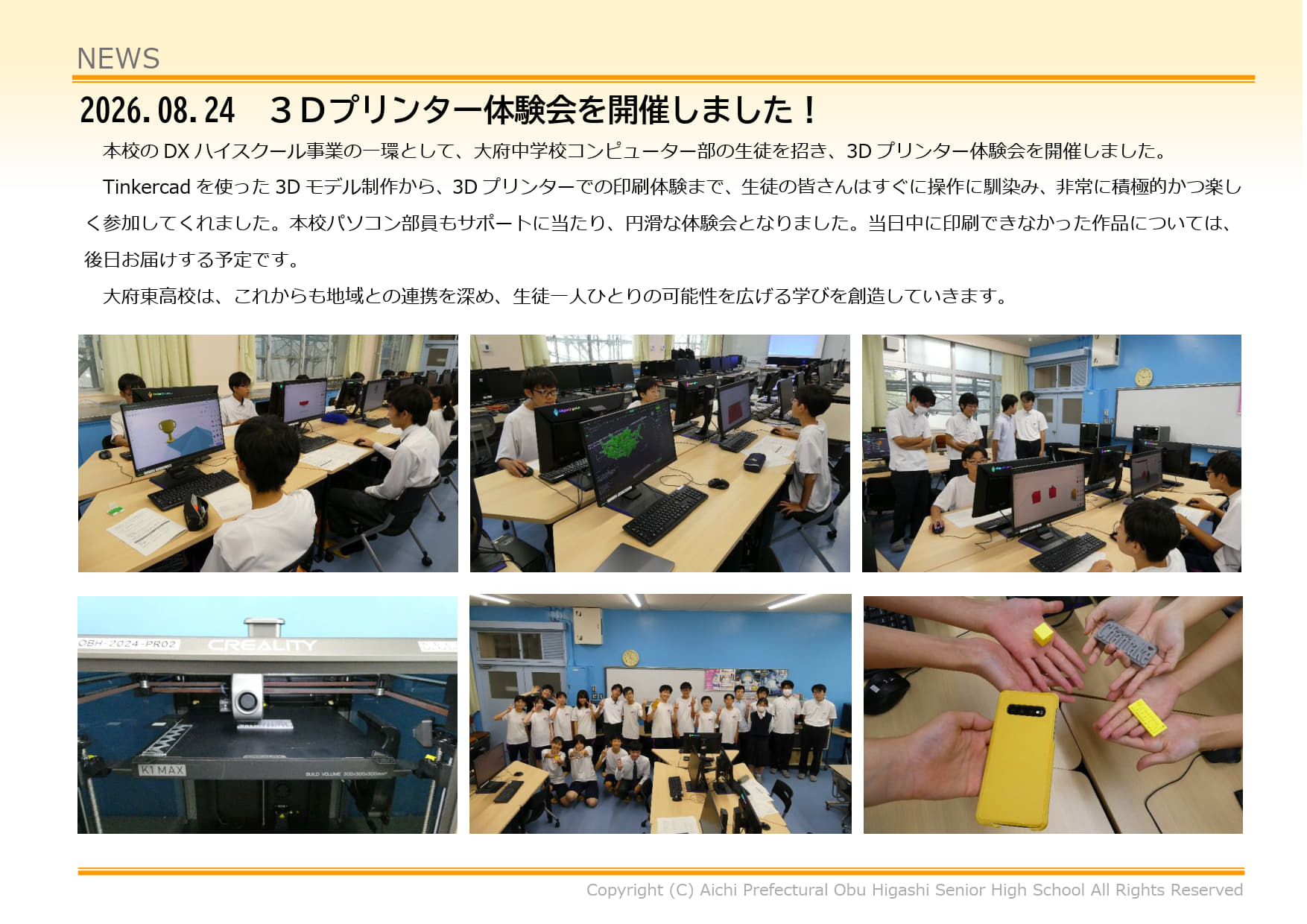 ３Ｄプリンター体験会を開催しました！