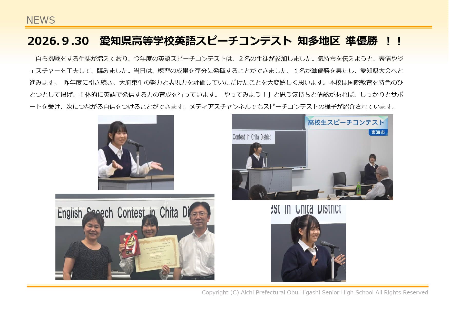 愛知県高等学校英語スピーチコンテスト知多地区準優勝！！