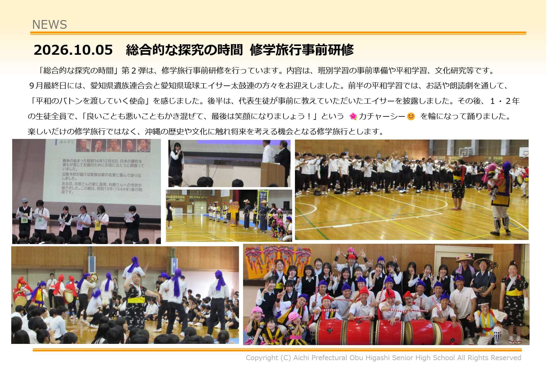 総合的な探究の時間　修学旅行事前研修