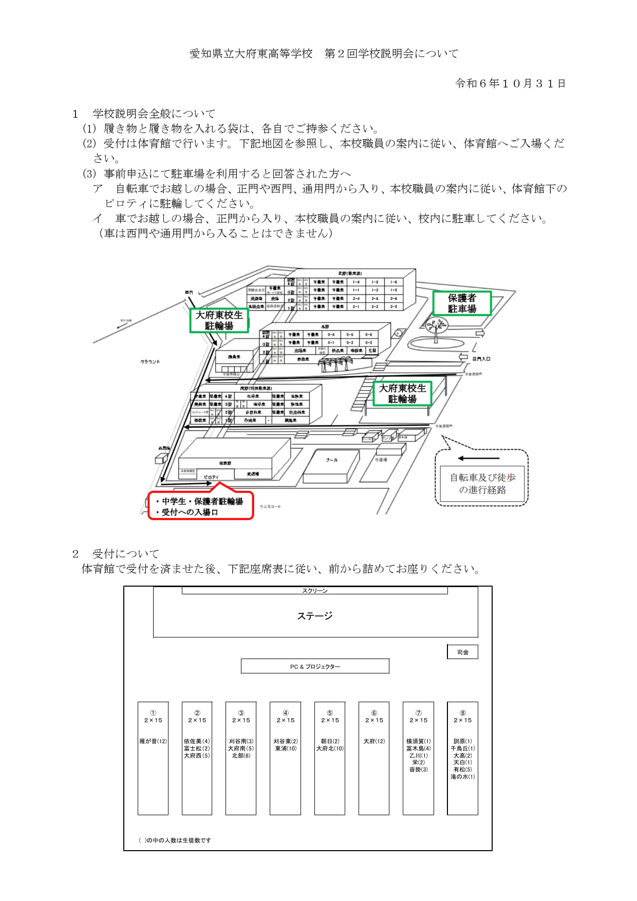 第２回学校説明会について