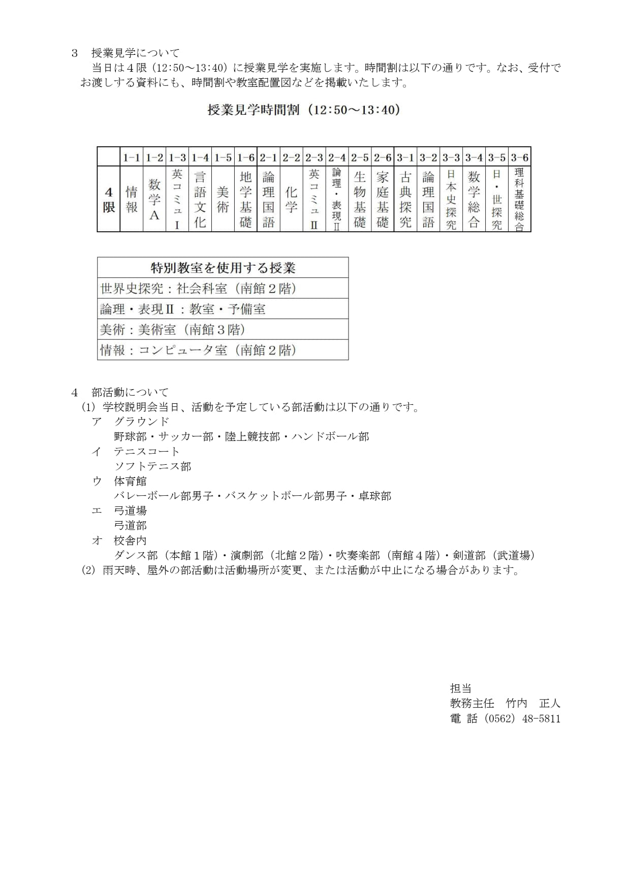 第２回学校説明会について