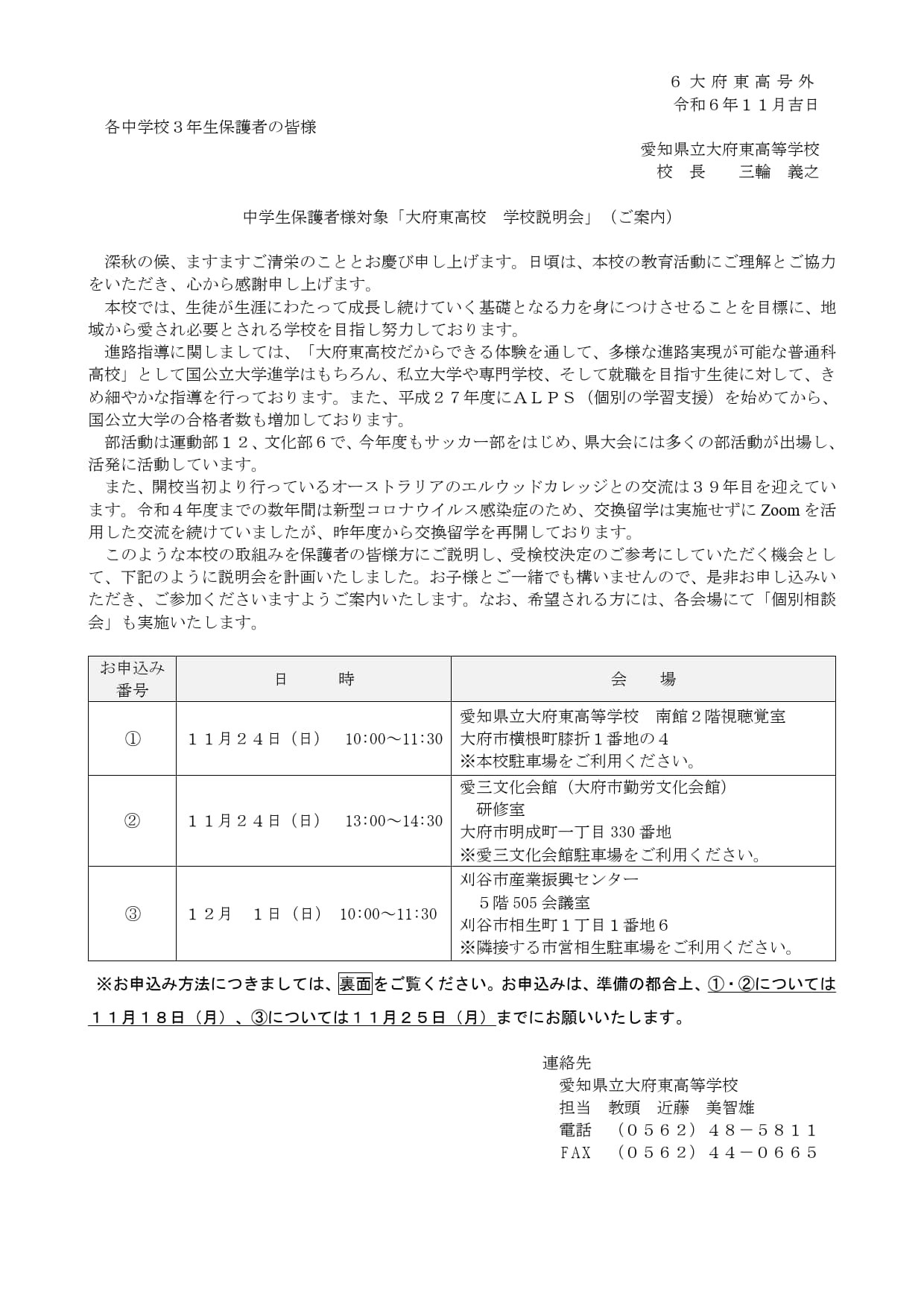 中学生保護者様対象「大府東高校 学校説明会」