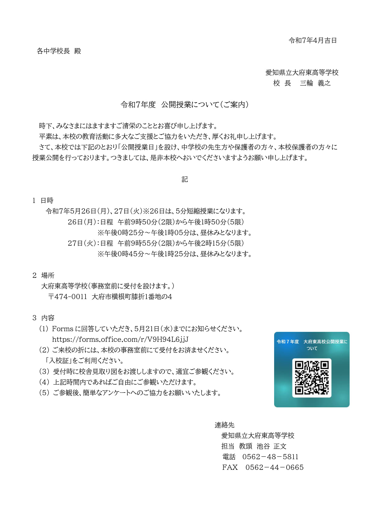 「令和7年度 公開授業について」