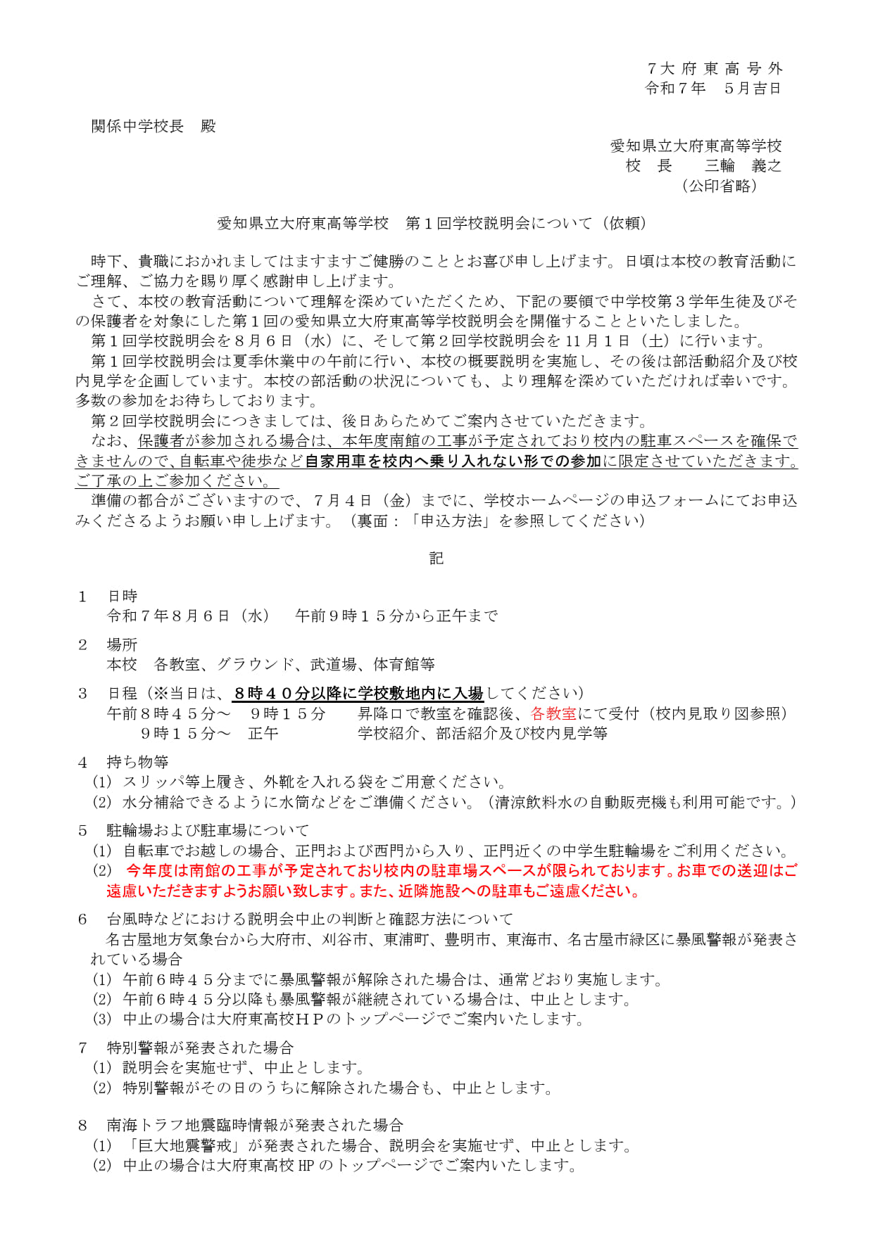 第1回学校説明会について