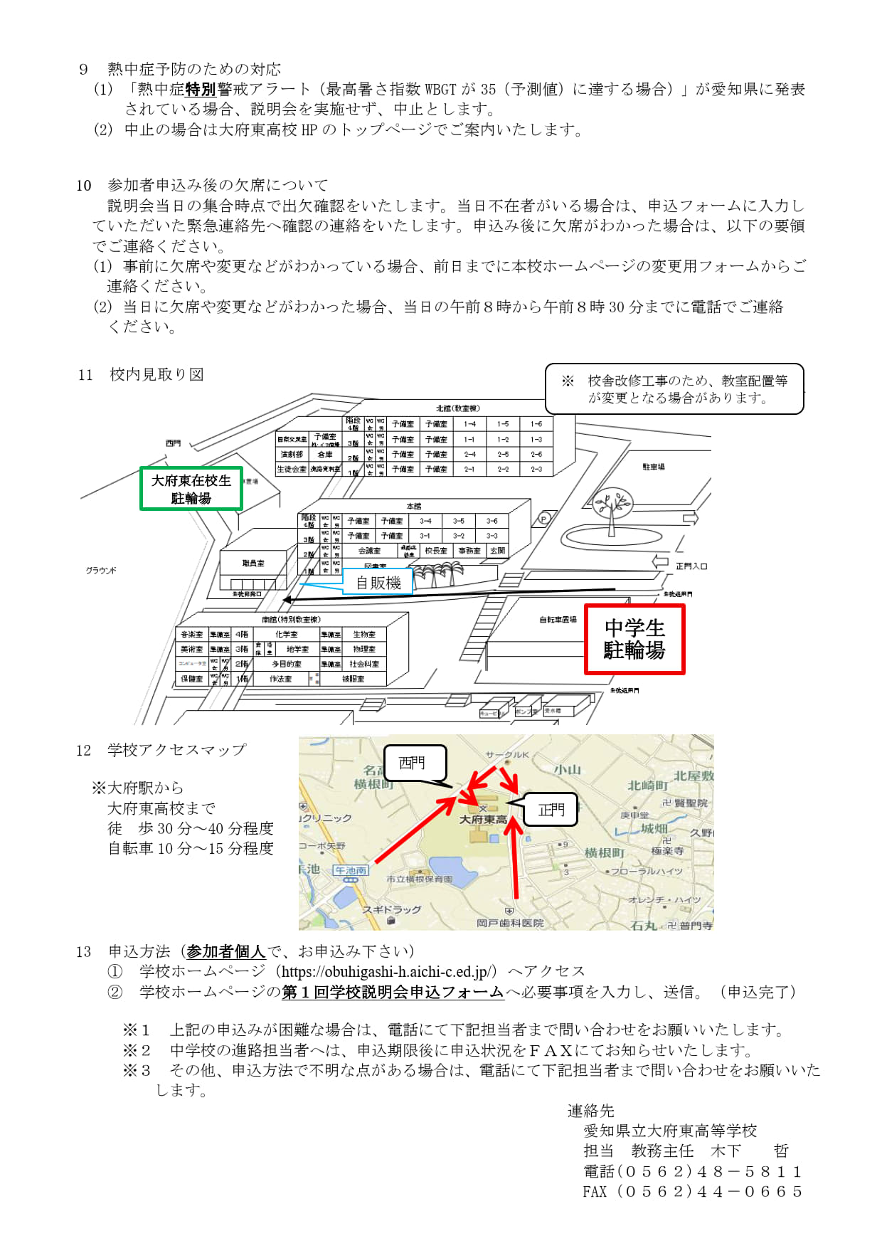 第1回学校説明会について